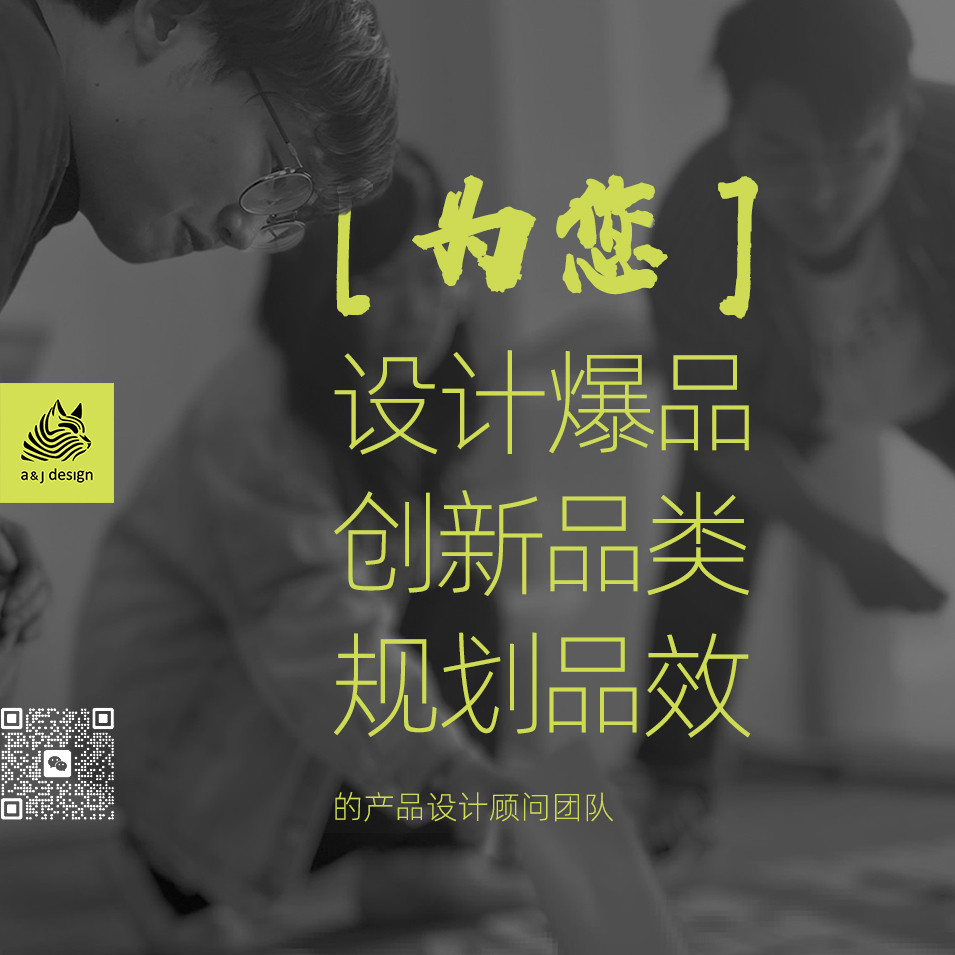 industrial design，product design，shanghai industrial design company，Shanghai Product Design Company，