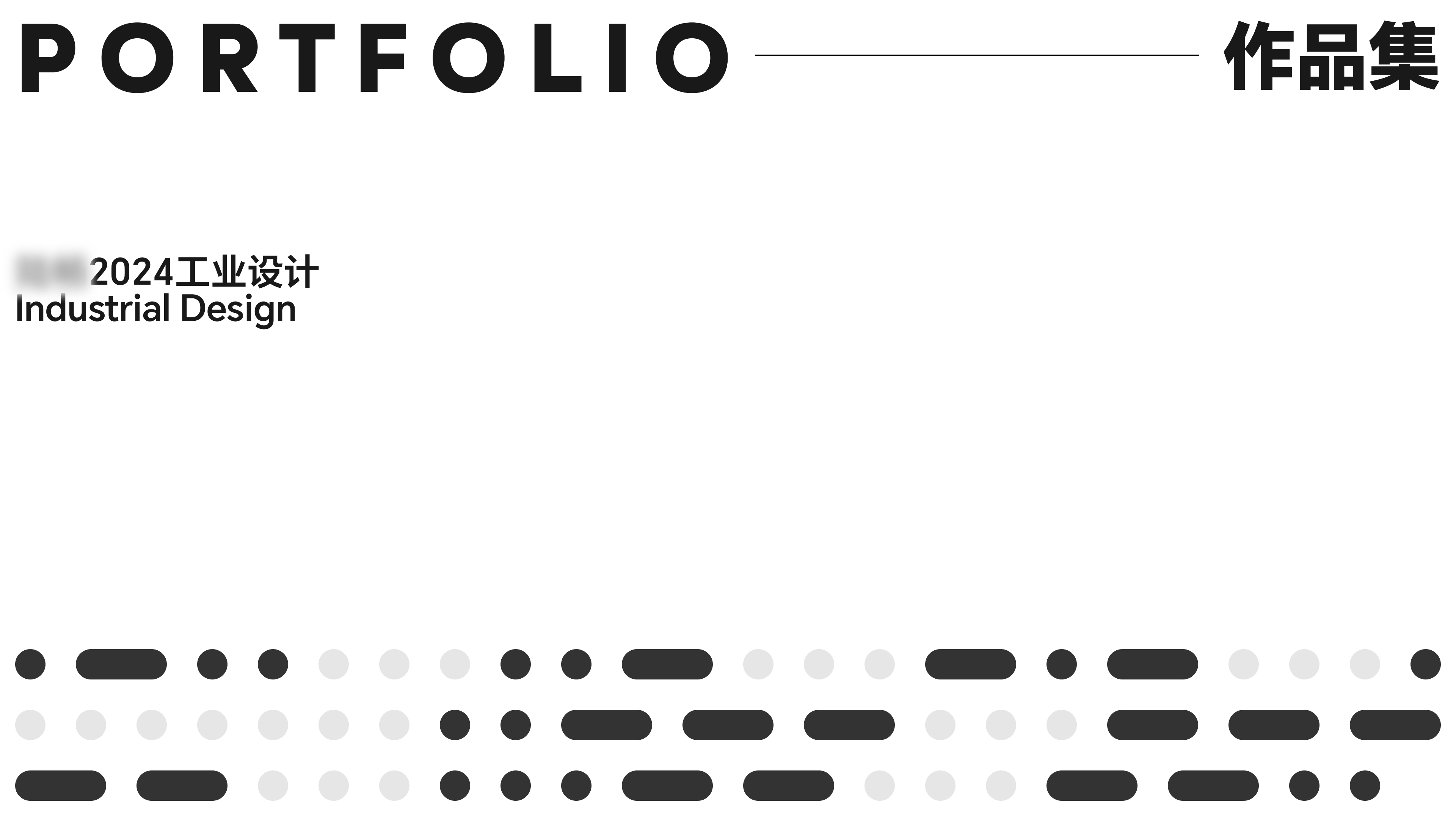 industrial design，product design，sample reels，