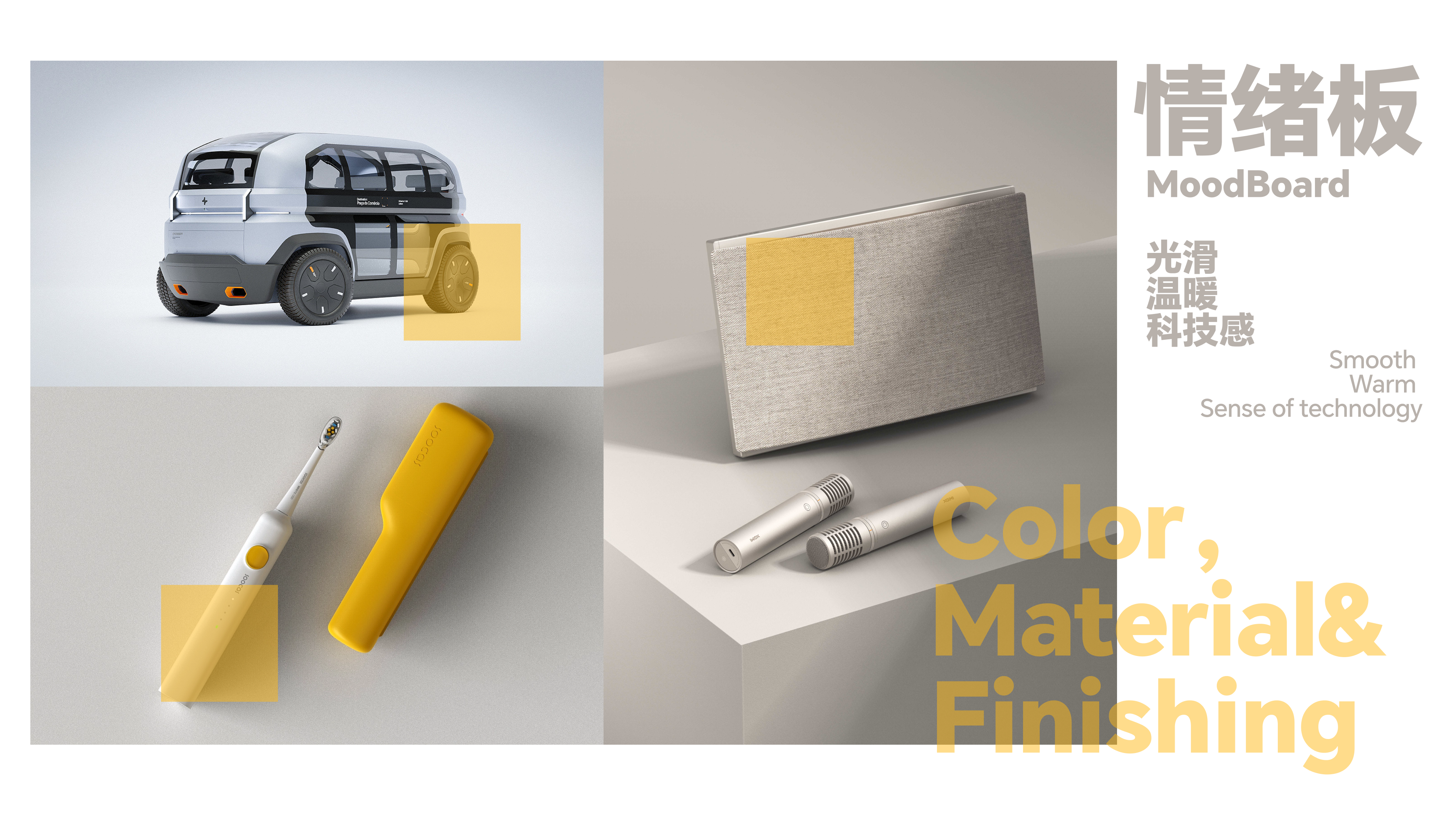 industrial design，product design，sample reels，