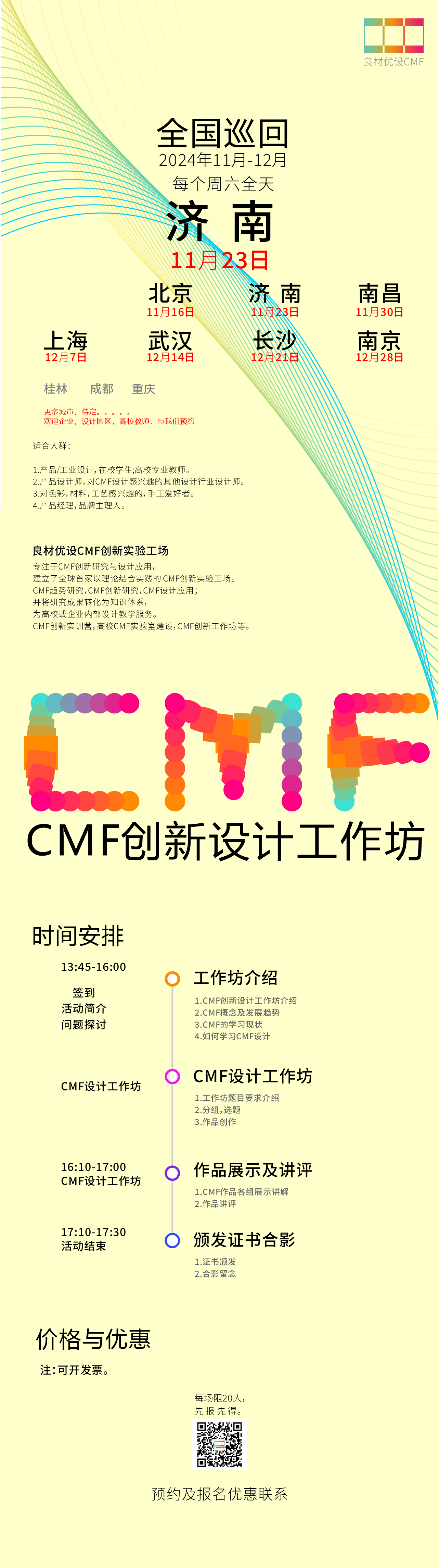 CMF Design, CMF Design Workshop，