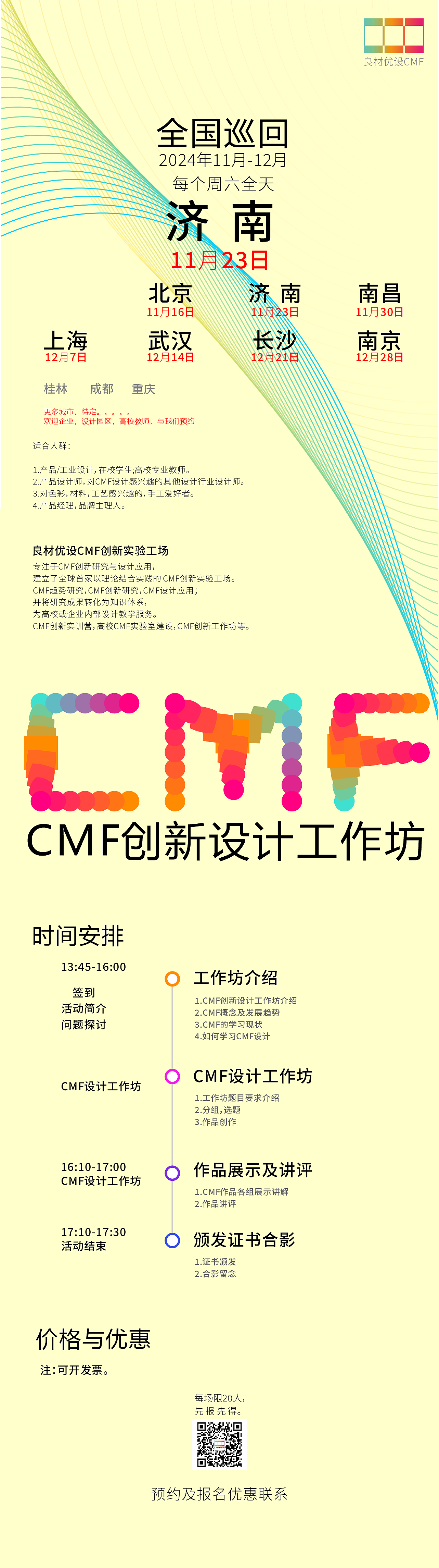 CMF Design, CMF Design Workshop，