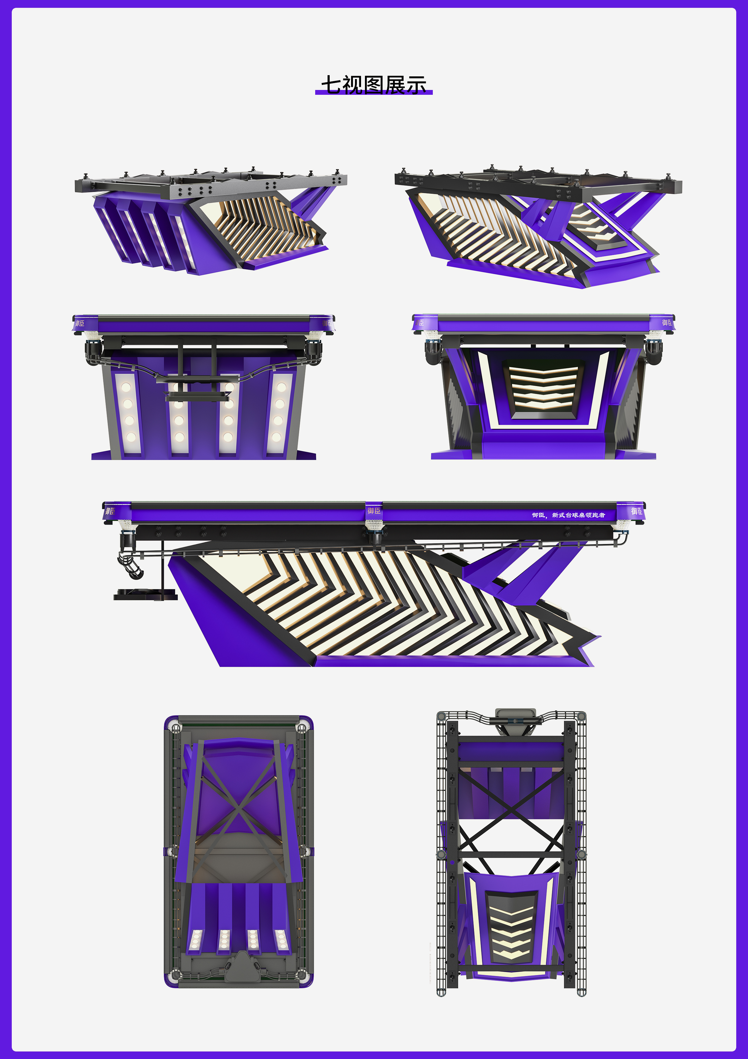 pool table，Metal billiard table，Imperial Perranha，Appearance and structure design，