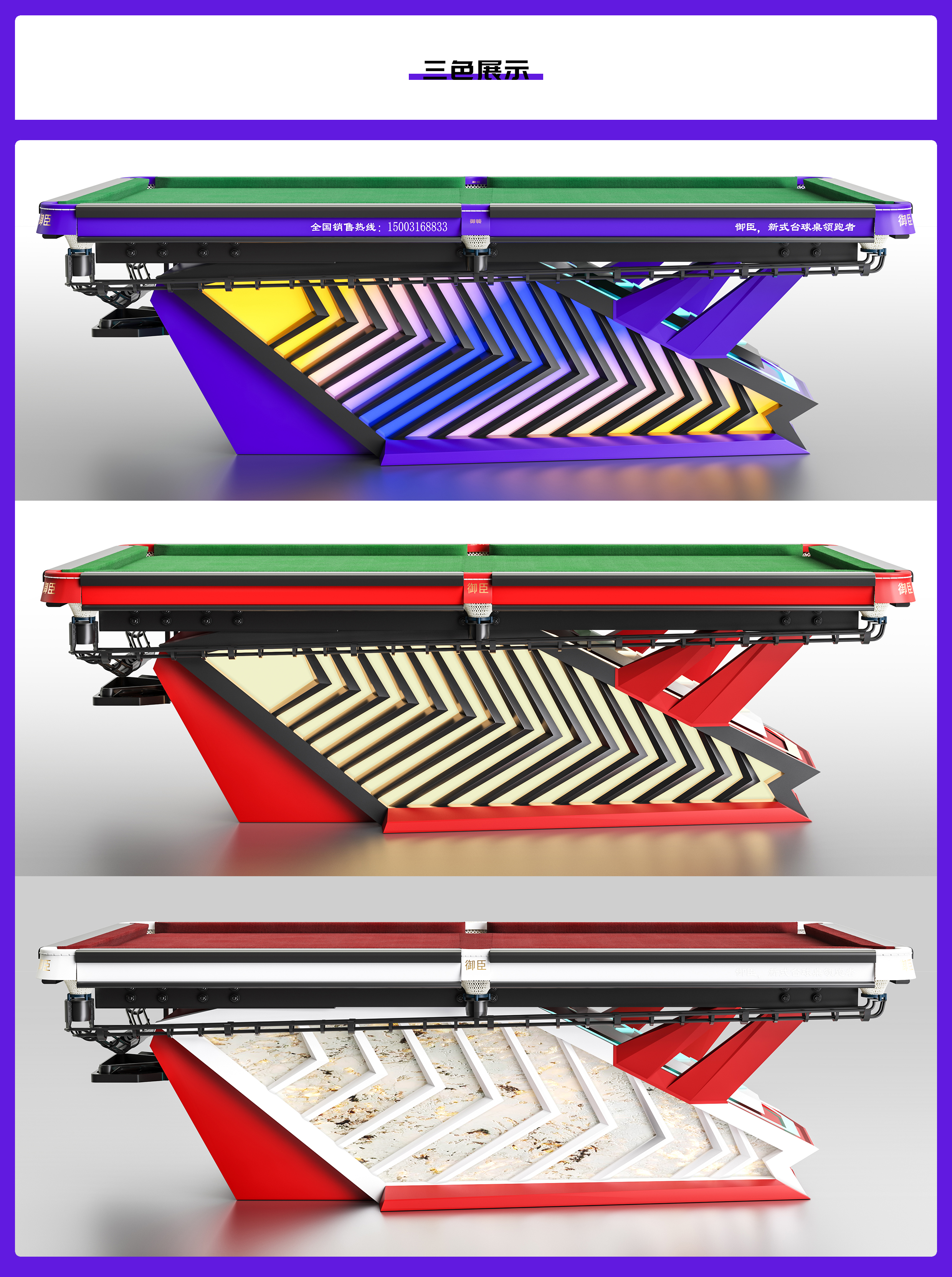 pool table，Metal billiard table，Imperial Perranha，Appearance and structure design，