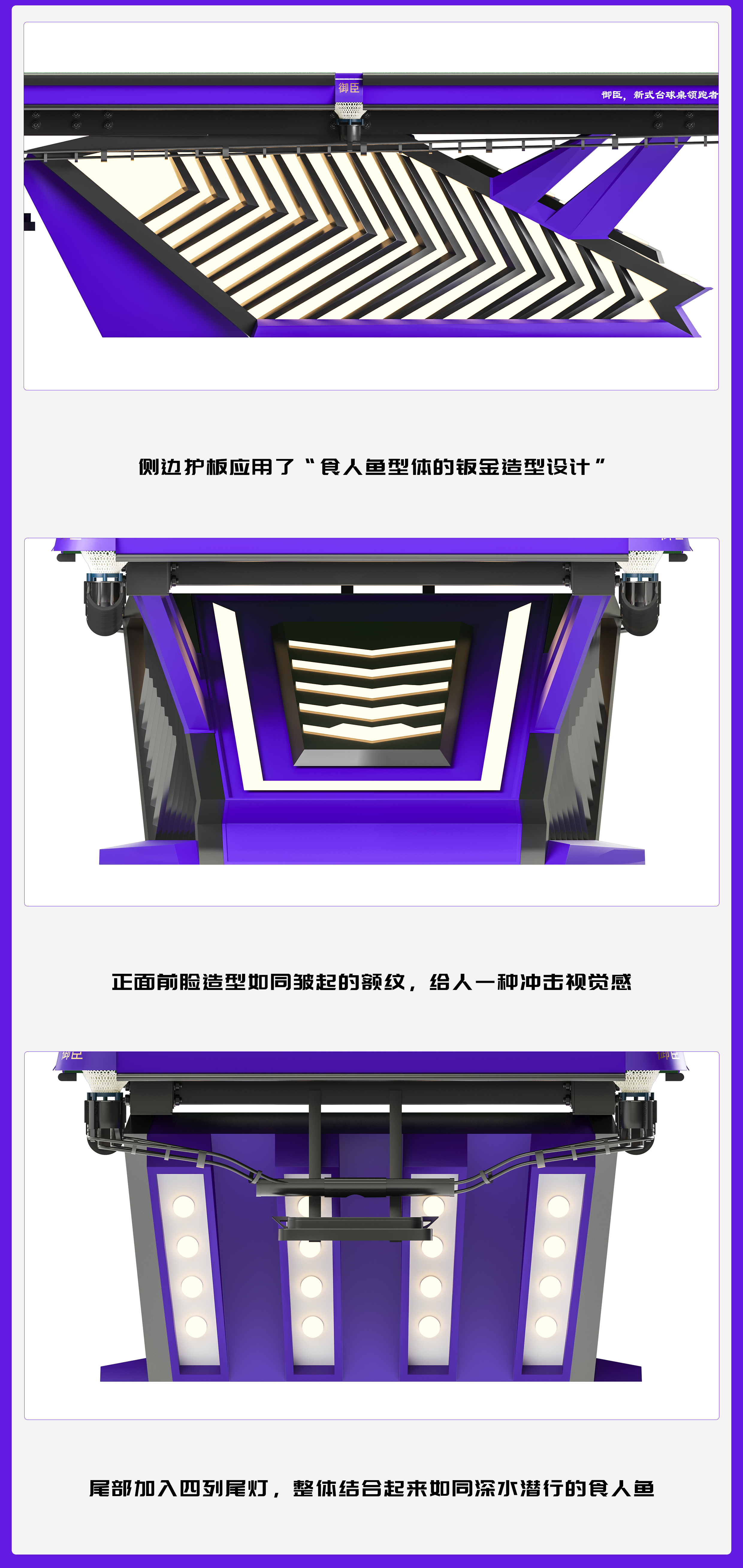 pool table，Metal billiard table，Imperial Perranha，Appearance and structure design，