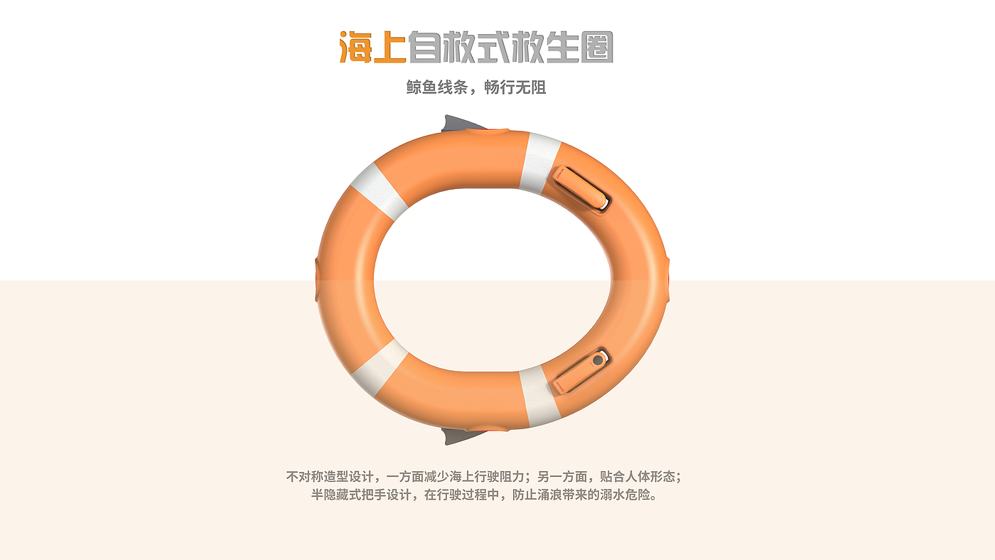 self-rescue at sea，Life buoy，product design，