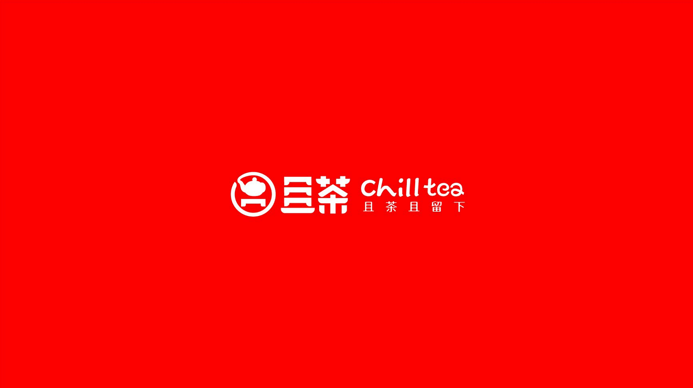 Brand Packaging Image Design Strategy for Tea and Milk Tea in Fast Food Restaurant，