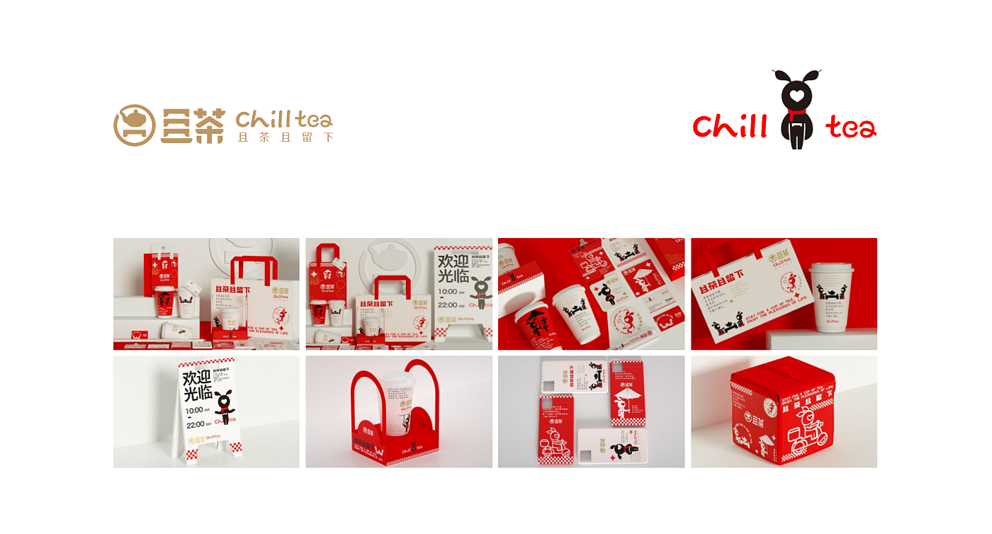 Brand Packaging Image Design Strategy for Tea and Milk Tea in Fast Food Restaurant，