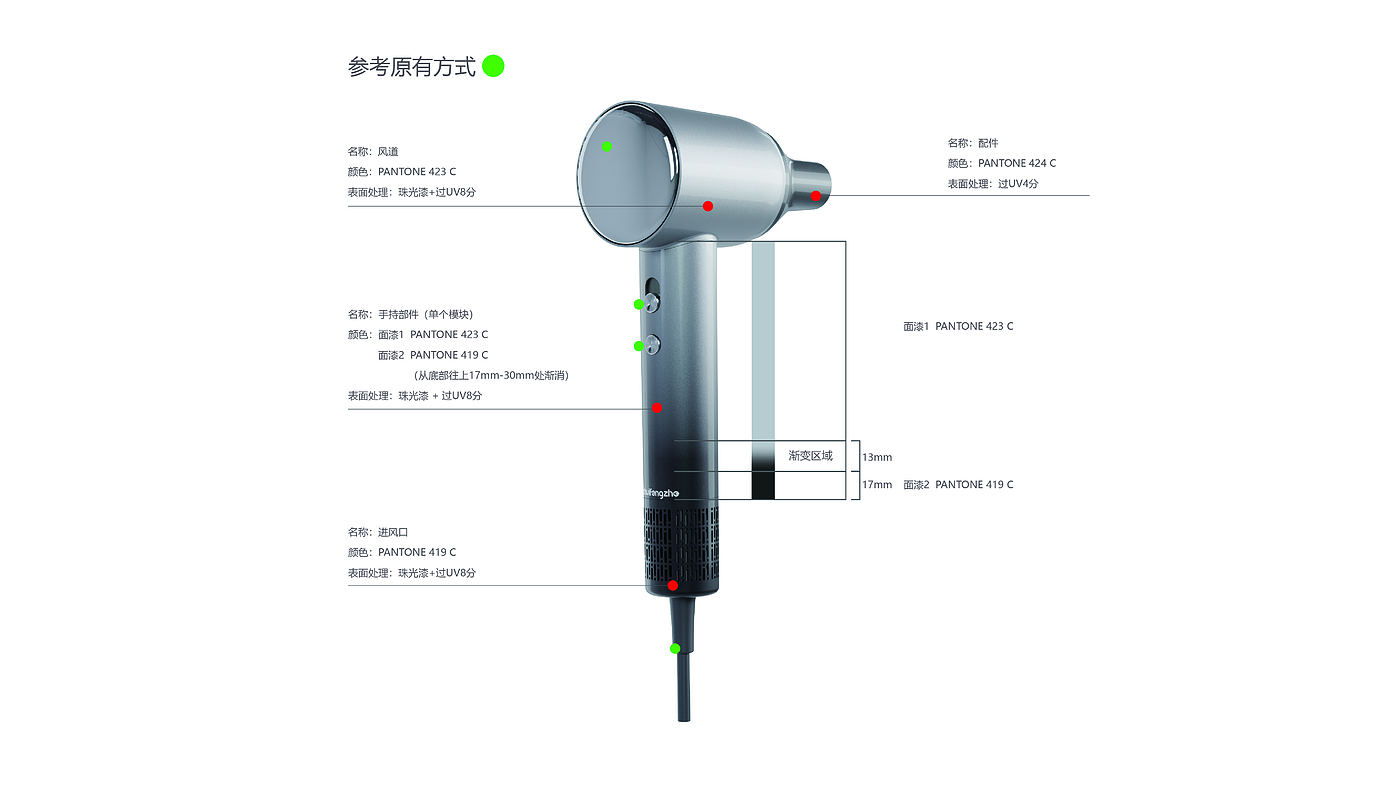 hair drier，CMF design，product design，industrial design，