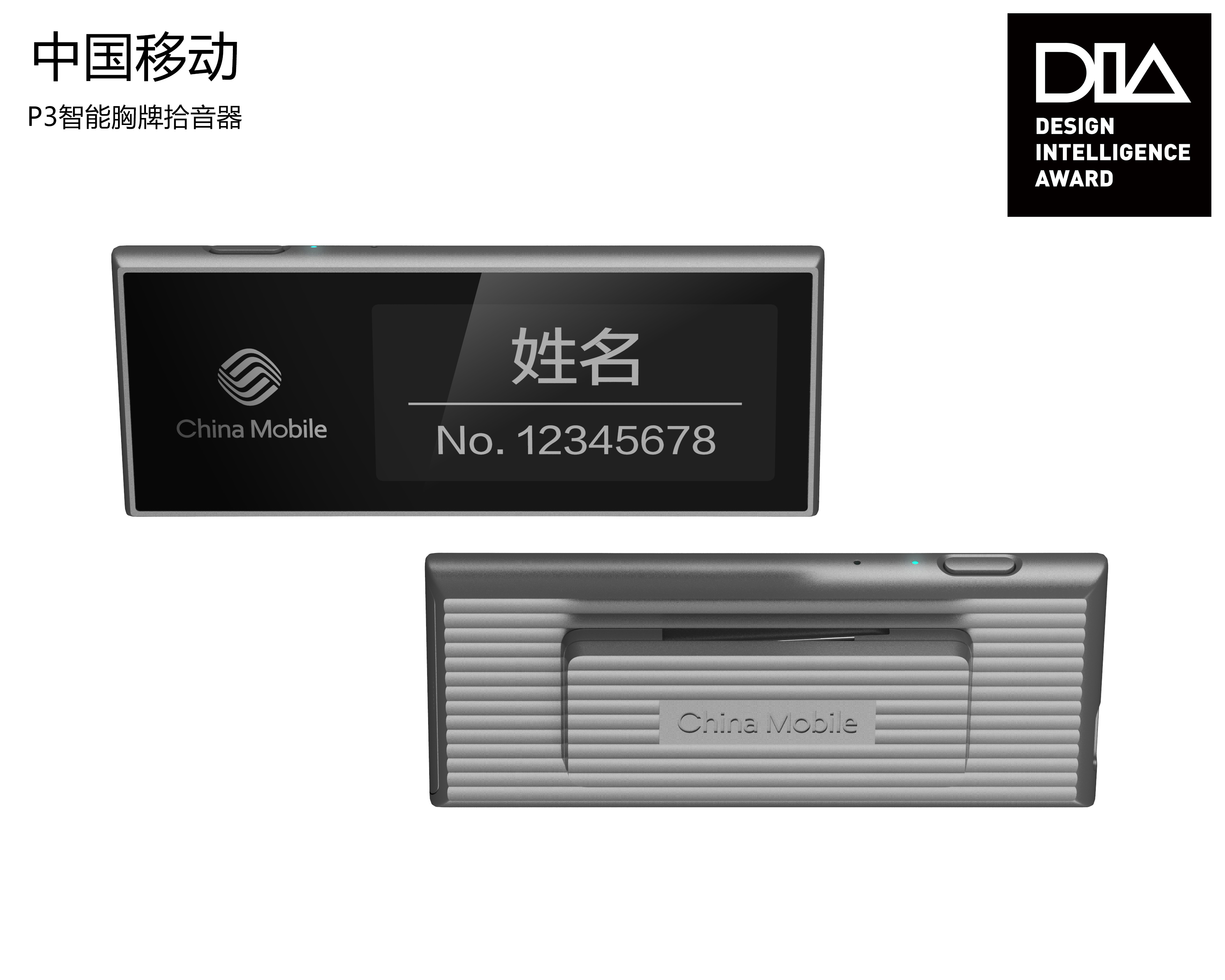 Pickup，China Mobile，intelligence，ai，Badge，