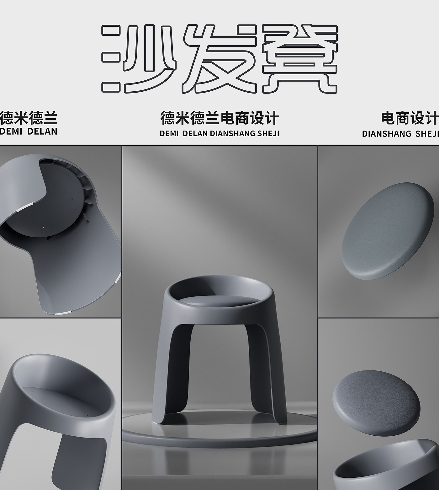 Injection molding，Furniture Appearance，Structural design，Stool design，Appearance structure，