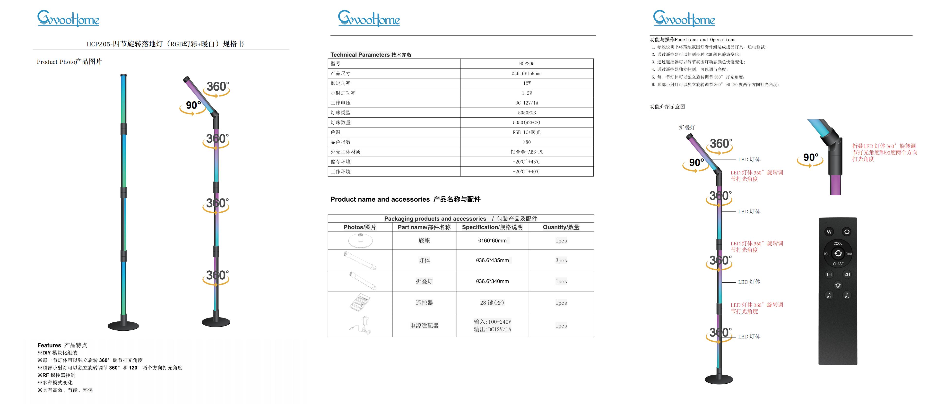 Four-section rotating floor lamp，Floor lamp，Rotating floor lamp，Ambience floor lamp，