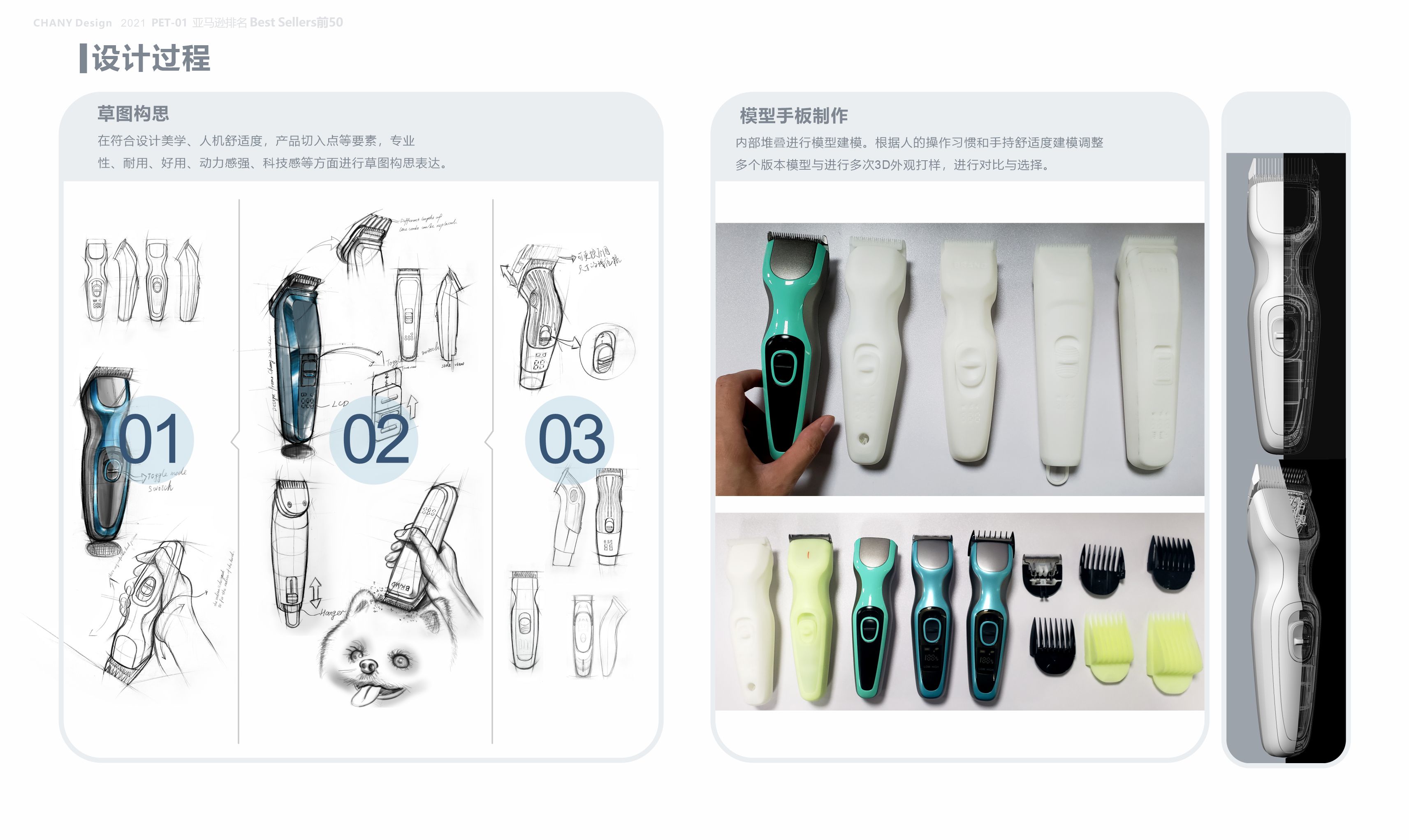 Pet products, protective products, electric clippers, measuring tools,，Pet supplies design, small appliances design, tool design，