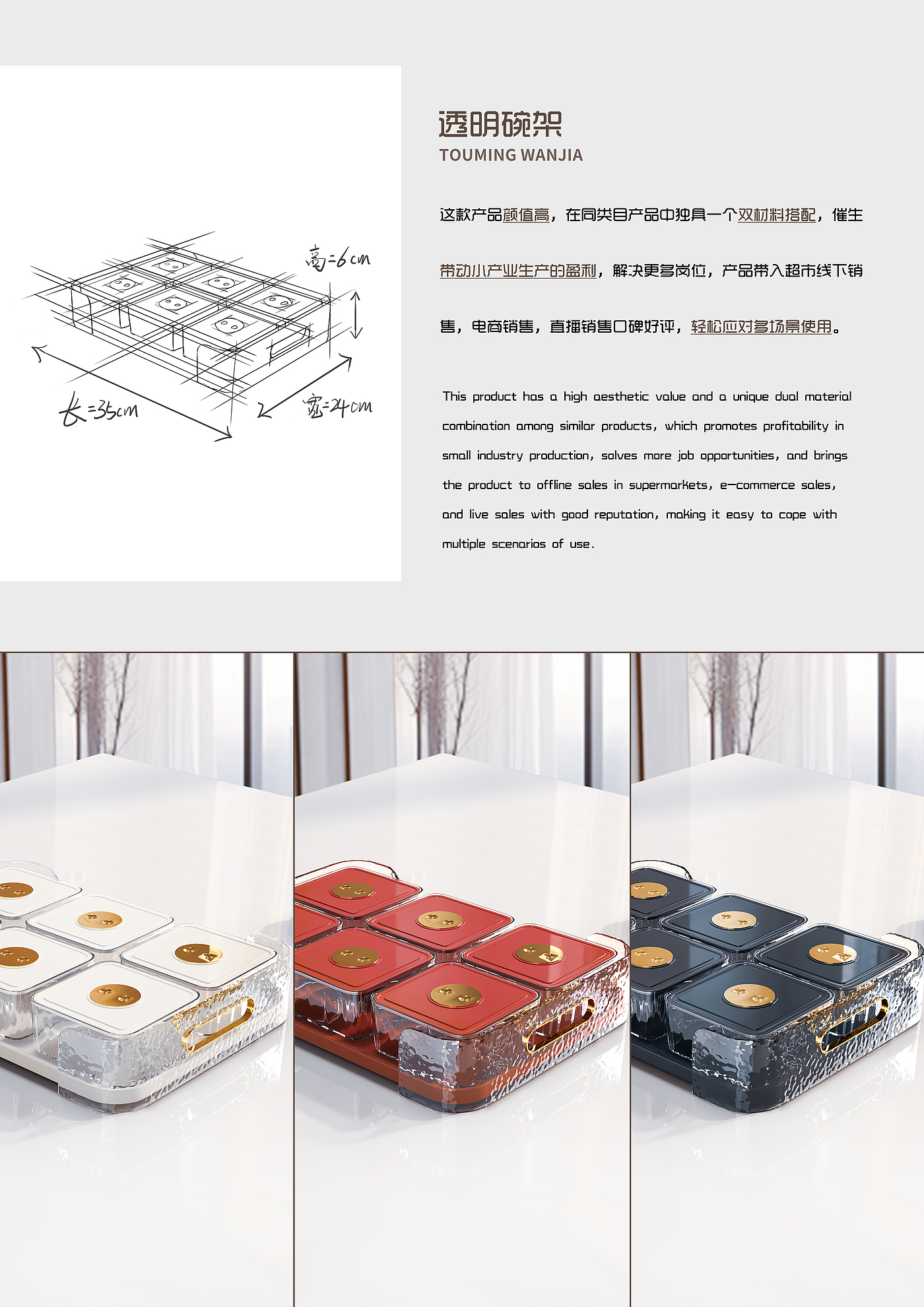 Household products，Dried fruit fruit bowl rack，Transparent dish rack，mould design ，Appearance design，