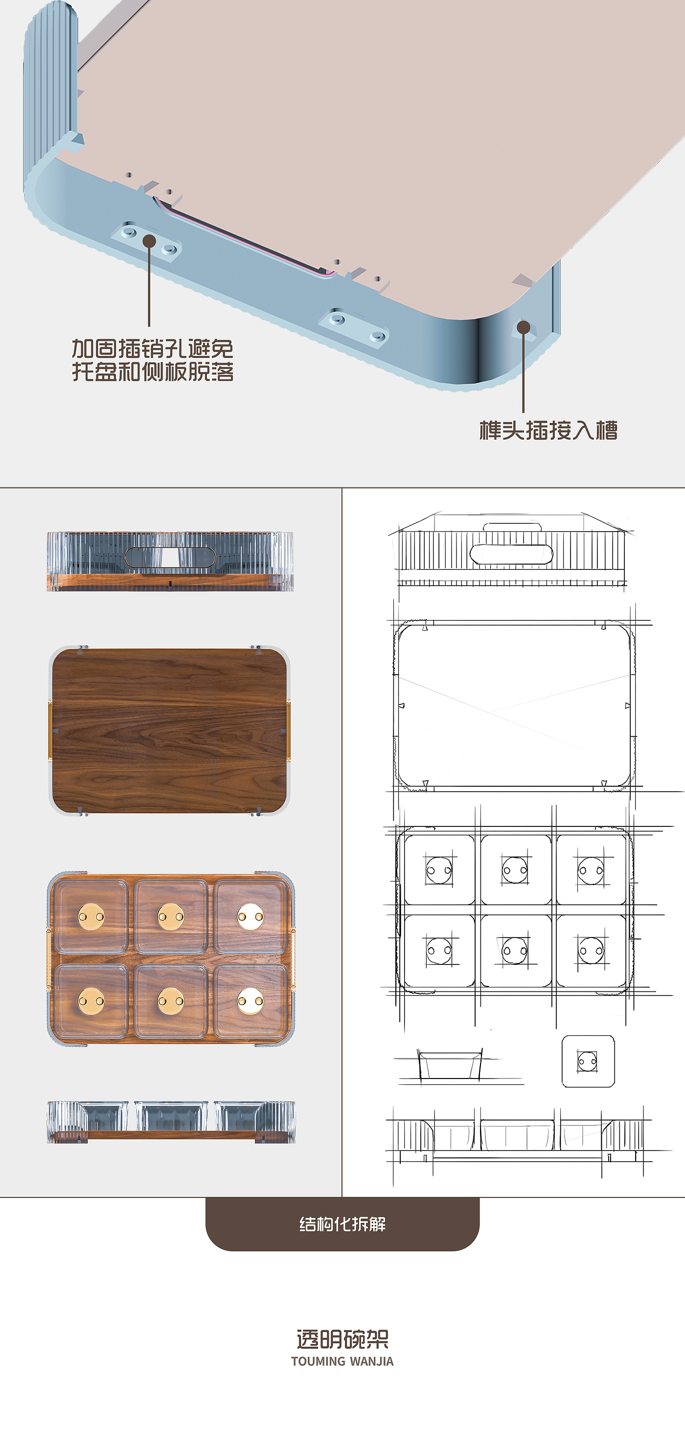 Household products，Dried fruit fruit bowl rack，Transparent dish rack，mould design ，Appearance design，