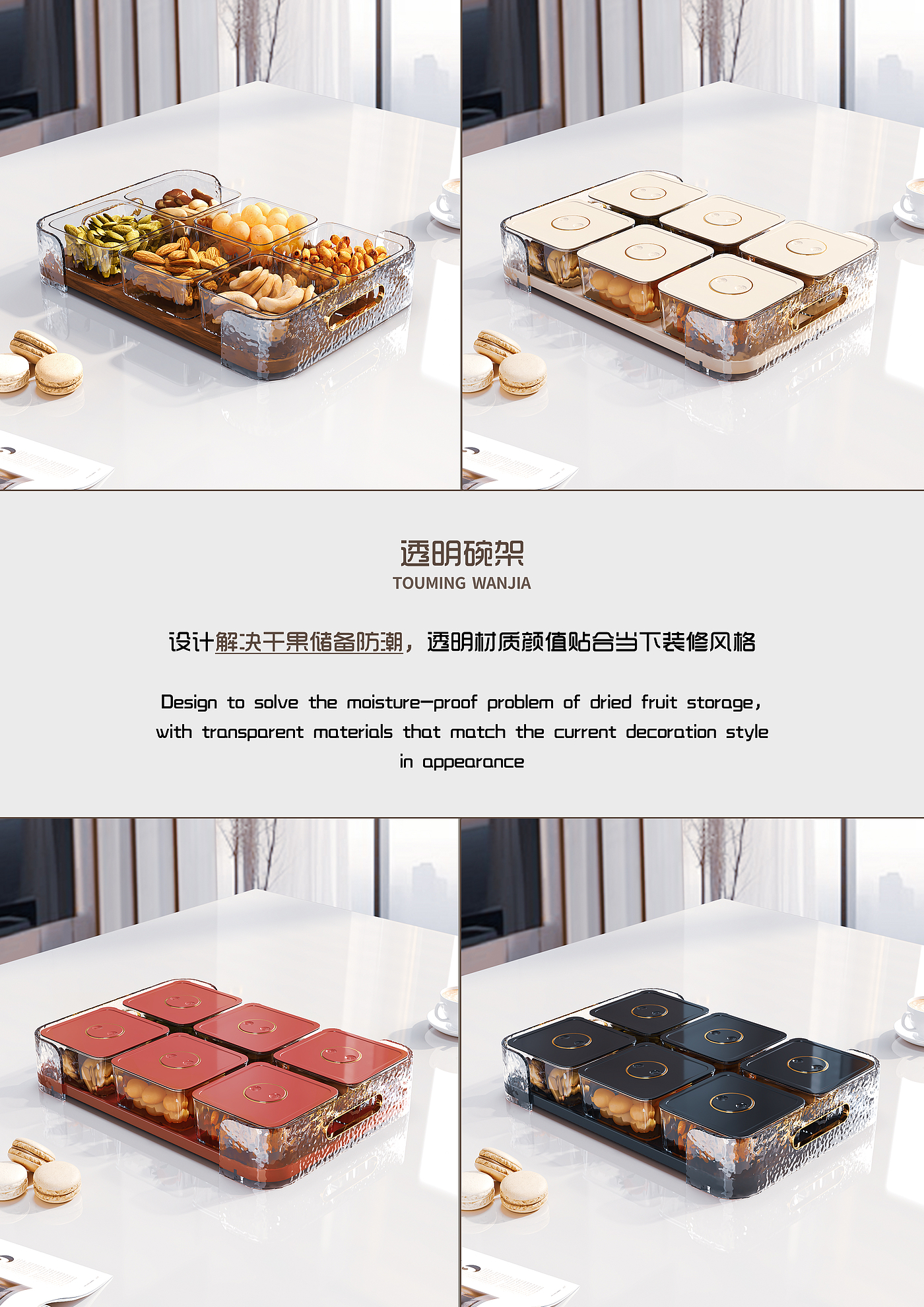 Household products，Dried fruit fruit bowl rack，Transparent dish rack，mould design ，Appearance design，