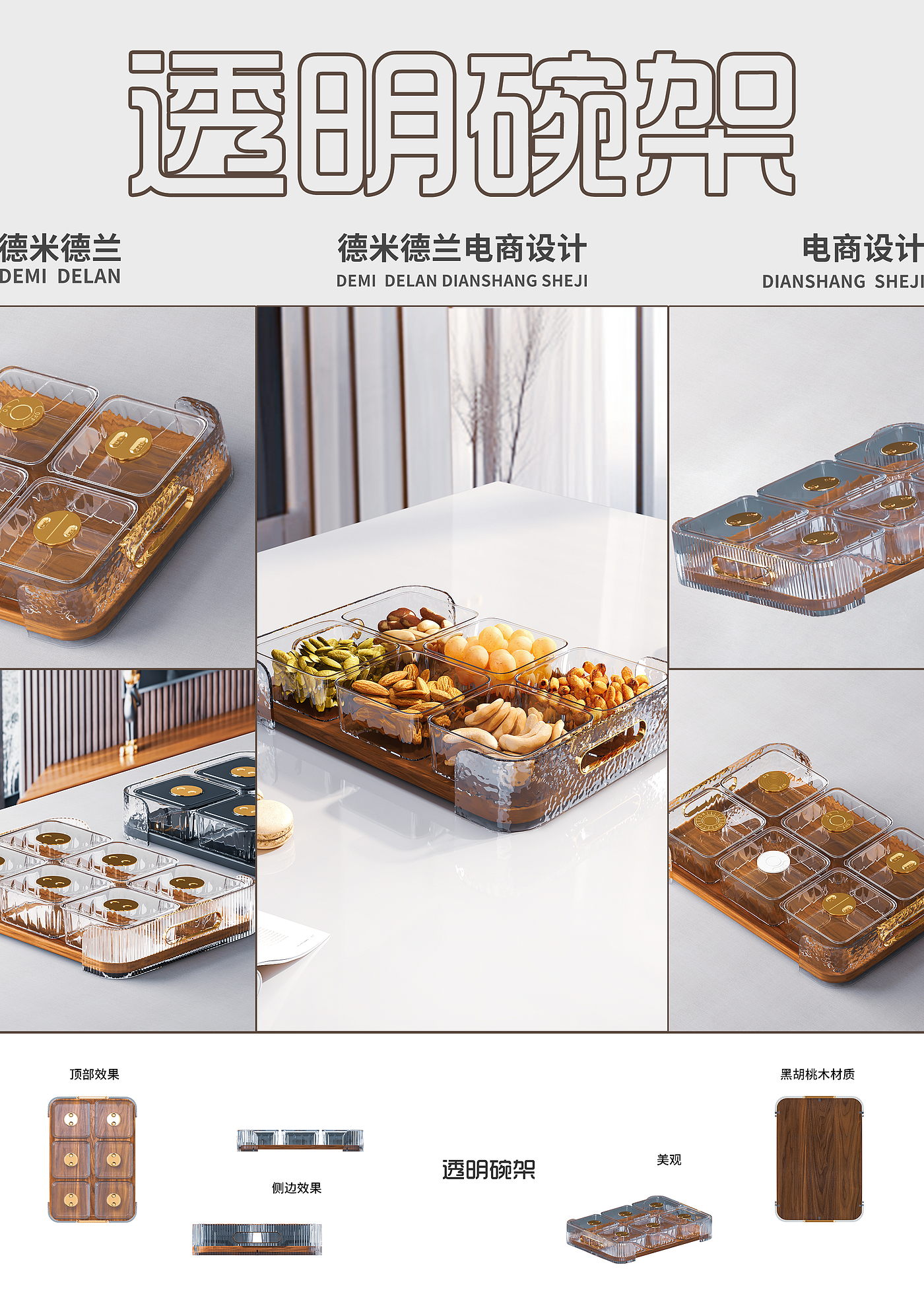 Household products，Dried fruit fruit bowl rack，Transparent dish rack，mould design ，Appearance design，