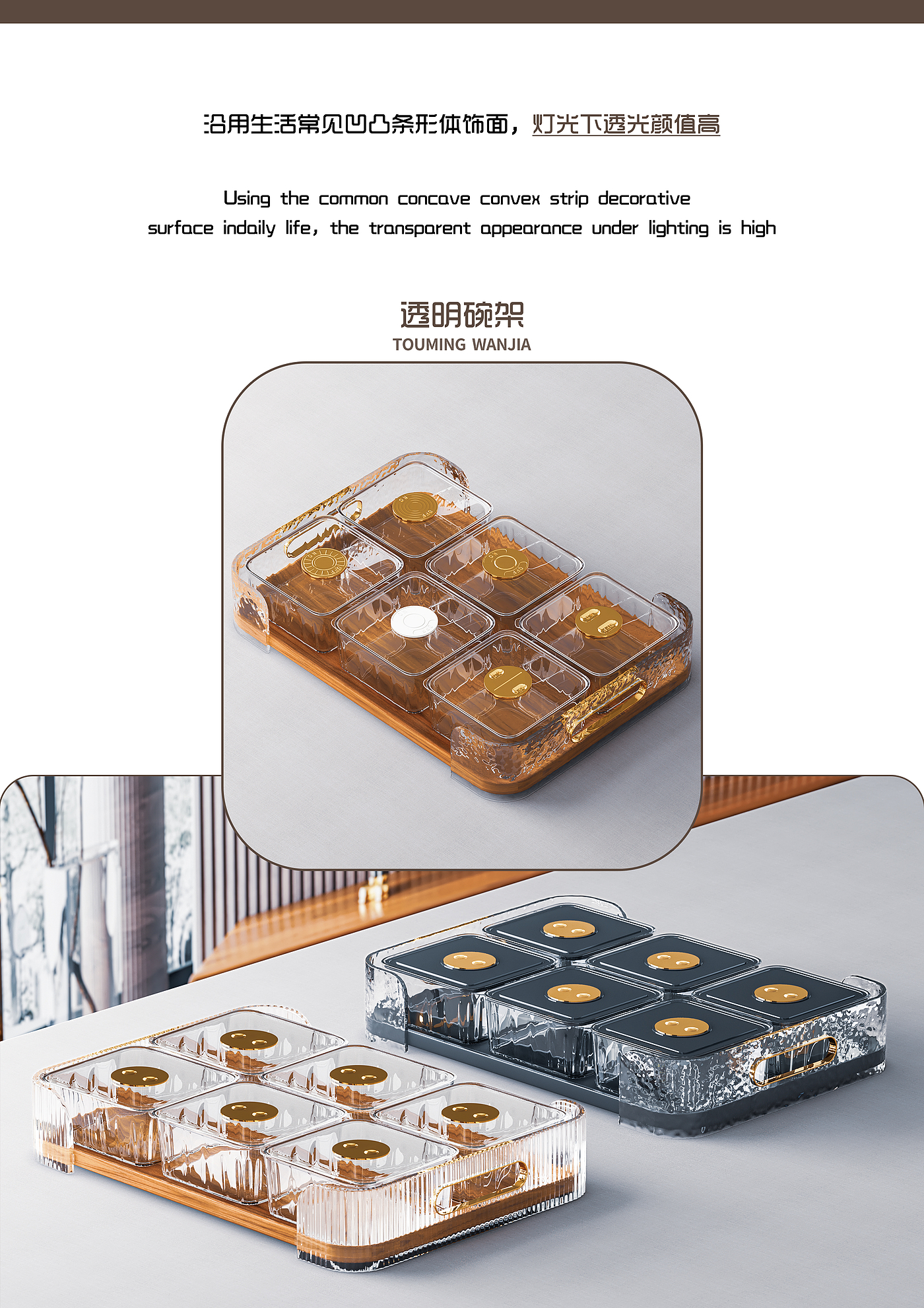 Household products，Dried fruit fruit bowl rack，Transparent dish rack，mould design ，Appearance design，