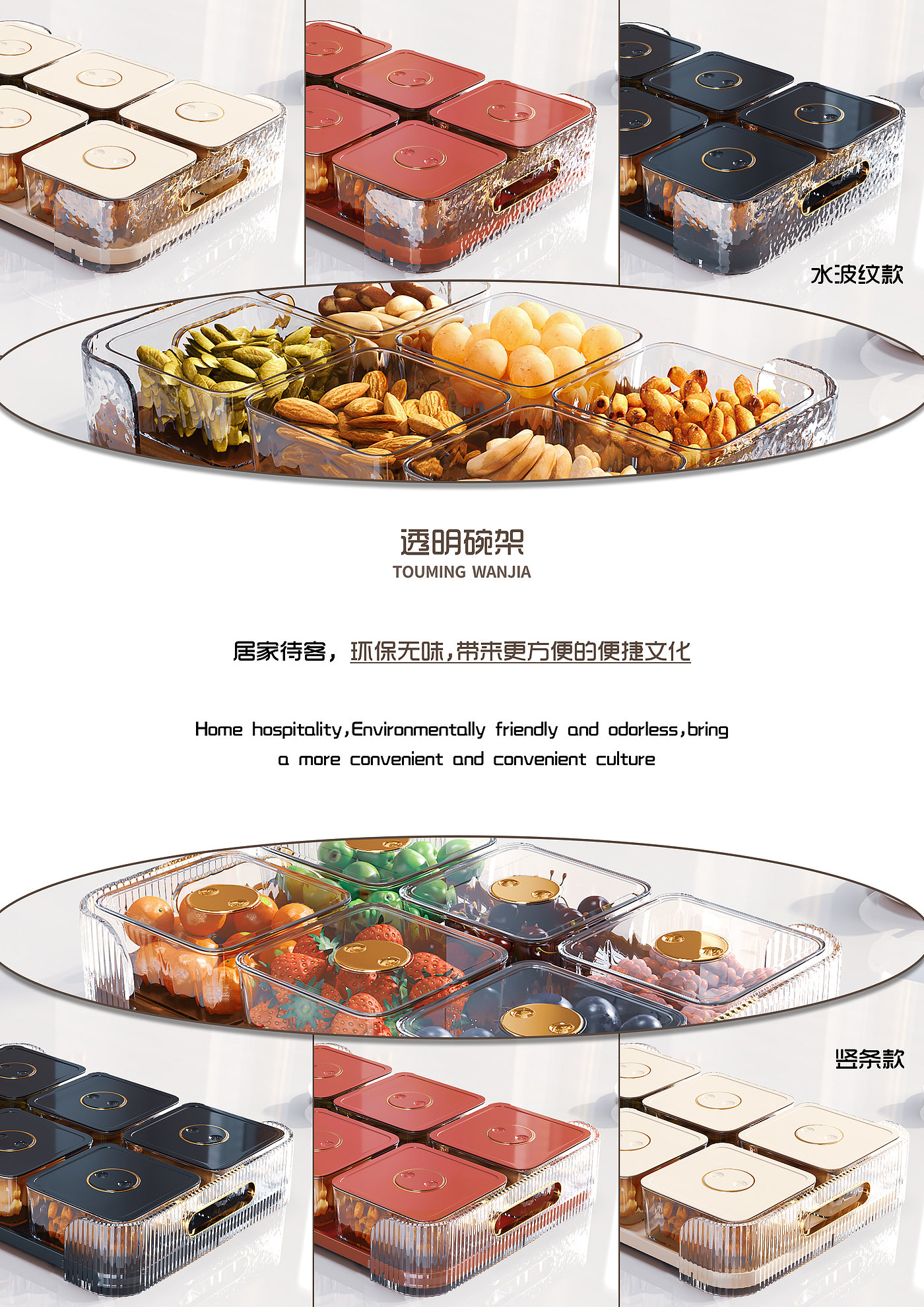 Household products，Dried fruit fruit bowl rack，Transparent dish rack，mould design ，Appearance design，