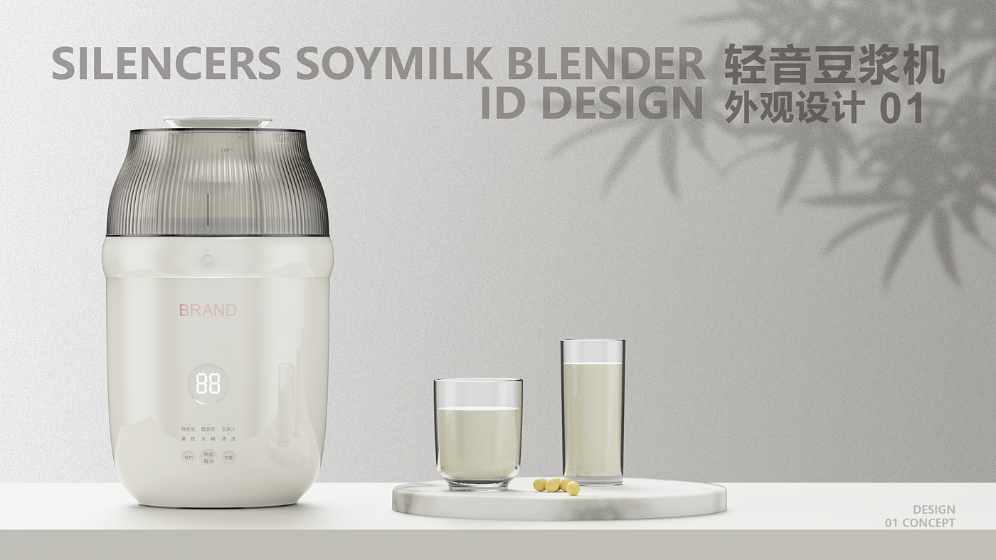 Soybean Milk machine，small home appliances，Wall breaker，Appearance design，