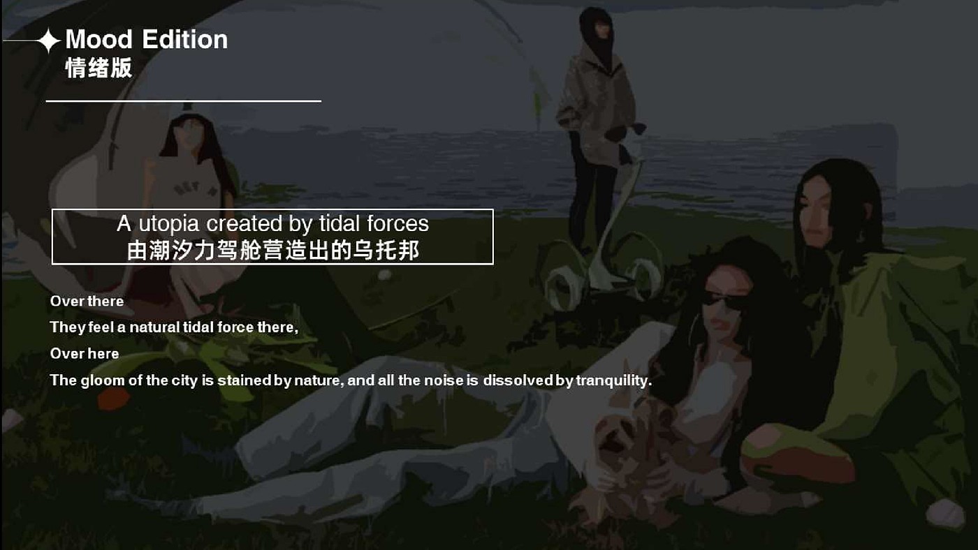 TIDAL FORCE，The 12th SAIC Design International Challenge，Beijing Institute of fashion，China Sub-track，