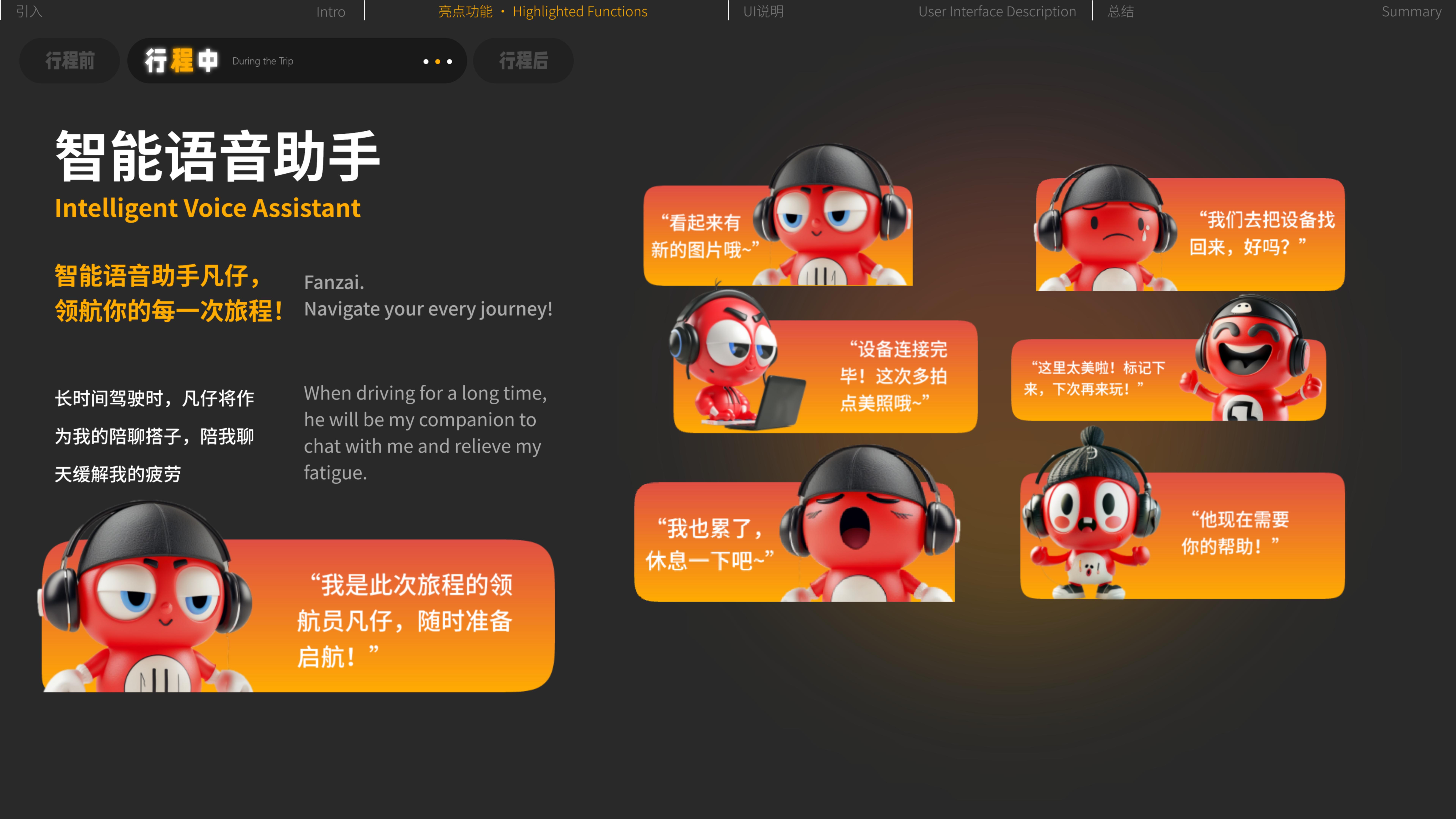 The journey, with you，The 12th SAIC Design International Challenge，Guangzhou Academy of Fine Arts，China Sub-track，