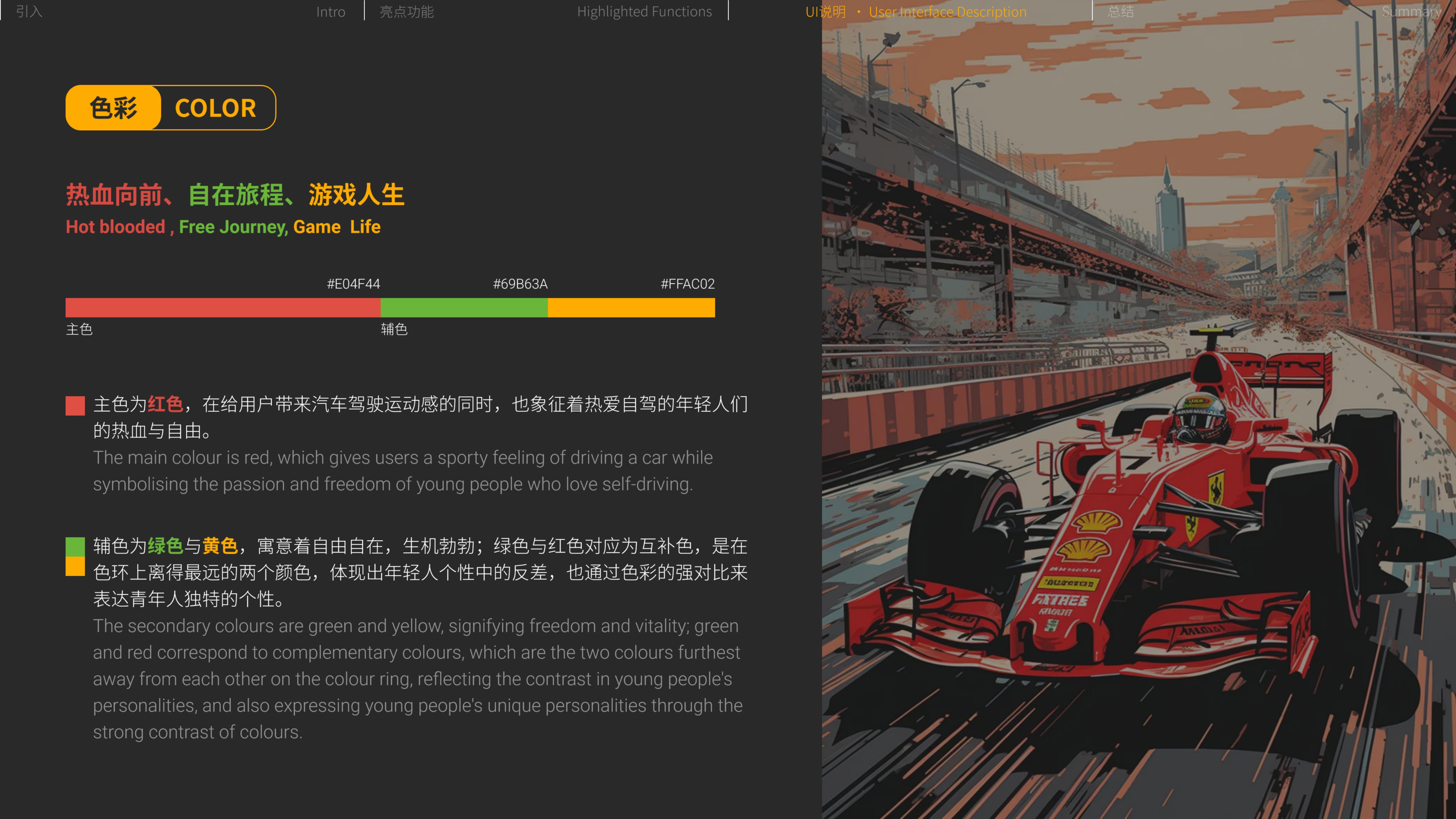 The journey, with you，The 12th SAIC Design International Challenge，Guangzhou Academy of Fine Arts，China Sub-track，