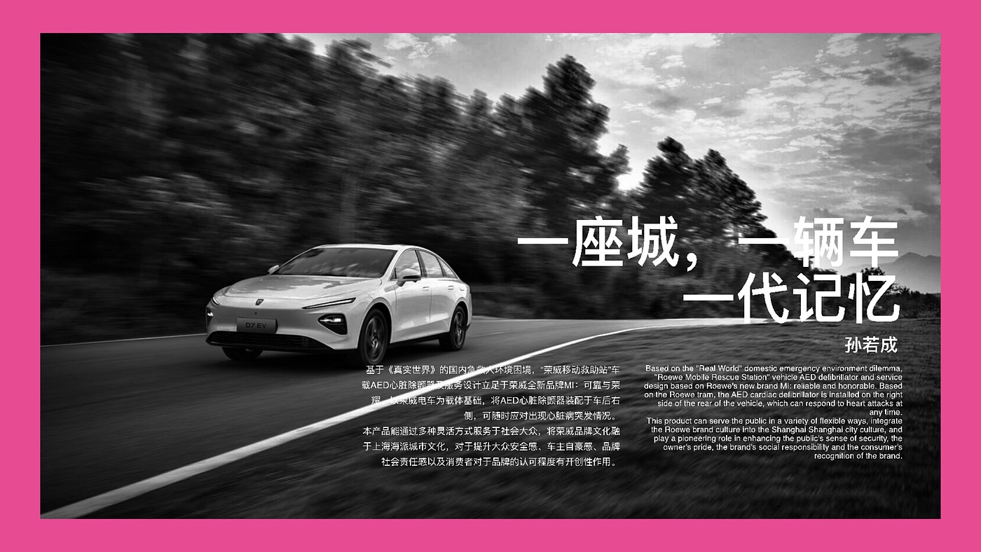 A city, a car, a generation of memory，The 12th SAIC Design International Challenge，Jiangnan University，China Sub-track，