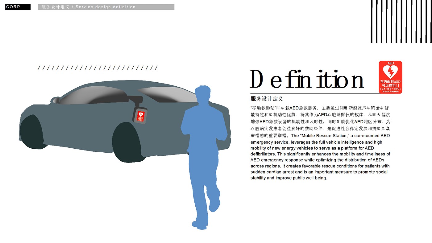 A city, a car, a generation of memory，The 12th SAIC Design International Challenge，Jiangnan University，China Sub-track，