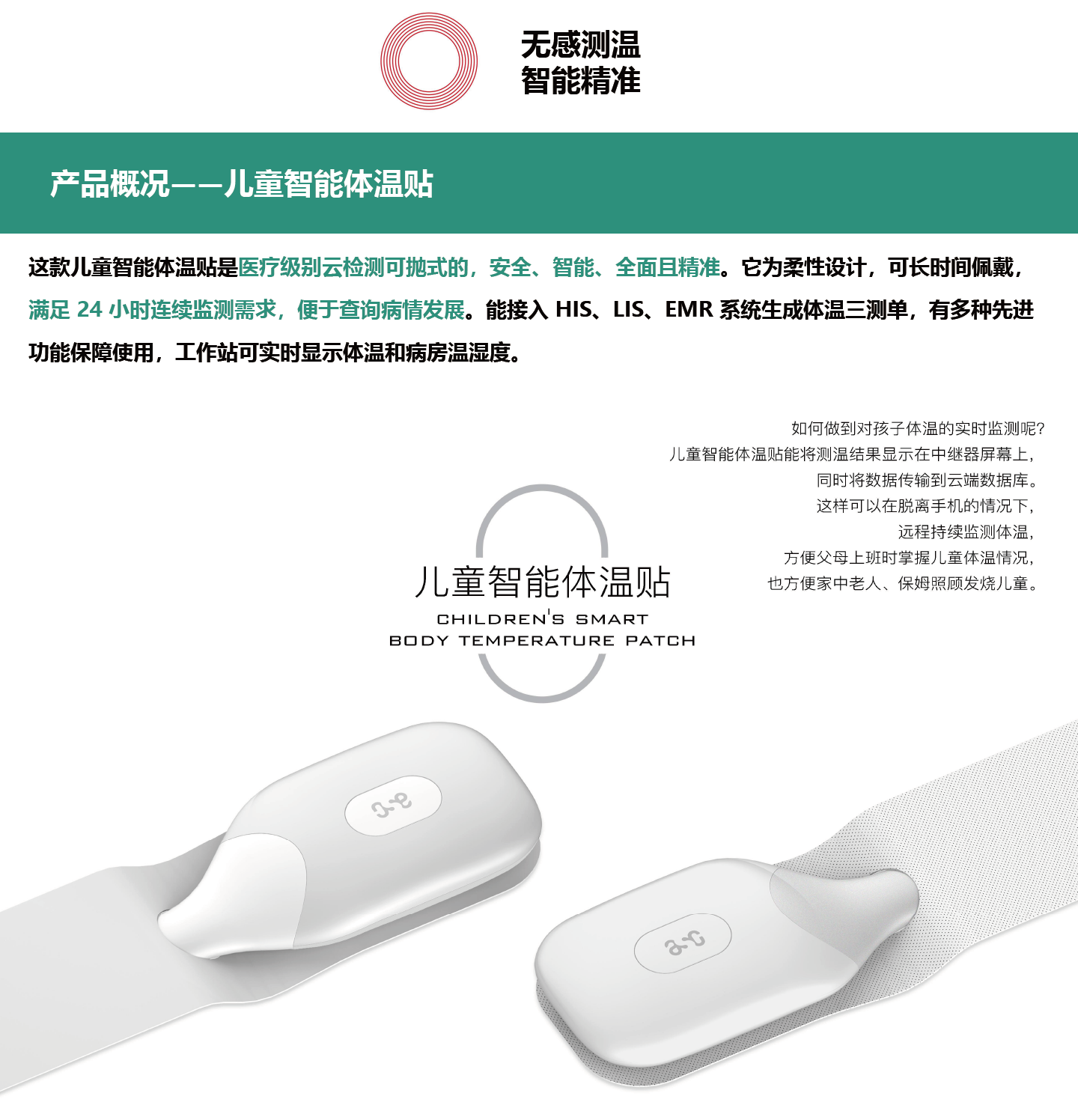 Intelligent body temperature paste，Medical Level，non-sensing temperature，Safety and precision，Paper Battery Technology，