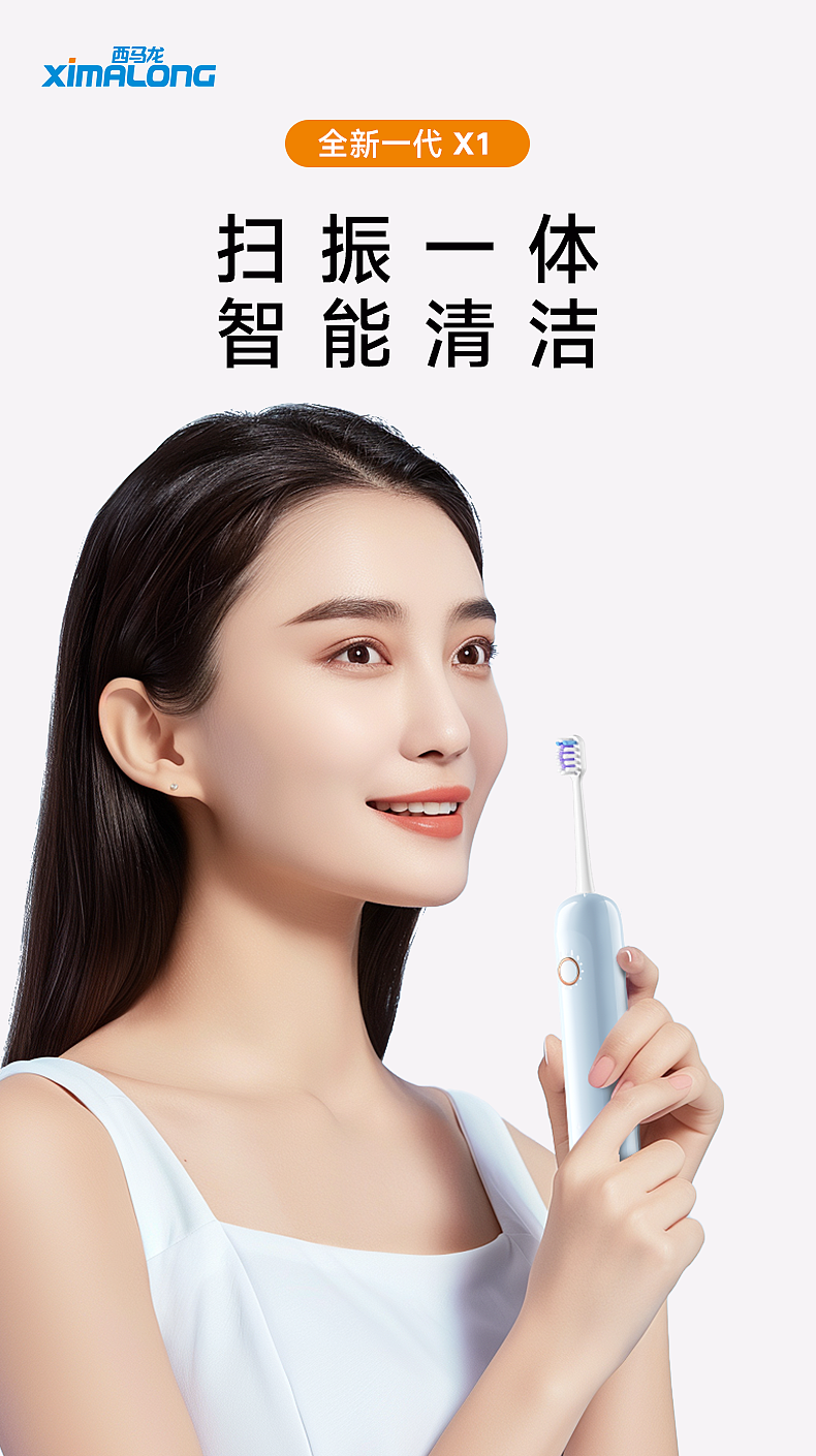 Electric toothbrush，Sweep vibration，medical apparatus and instruments，intelligence，Ergonomics，Leifen，