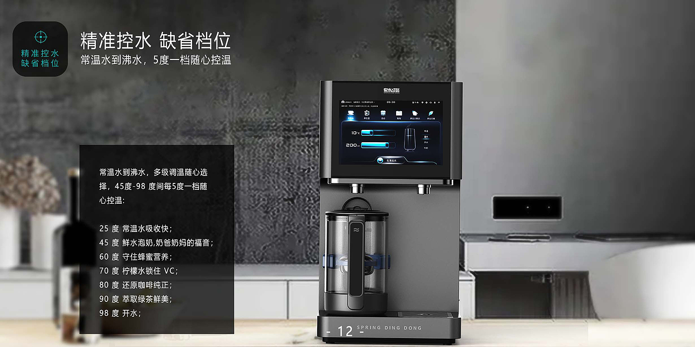 intelligence，Water dispenser，tea boiling machine，Sense of science and technology，Internet of things，Appearance design，Household appliances，