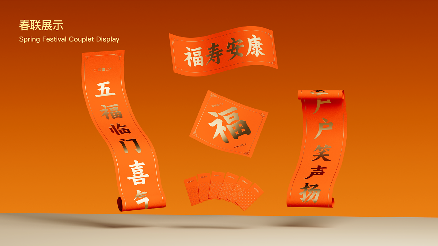 New Year gift box，Gift box，packing design，auspicious，Spring Festival couplets，proposal，