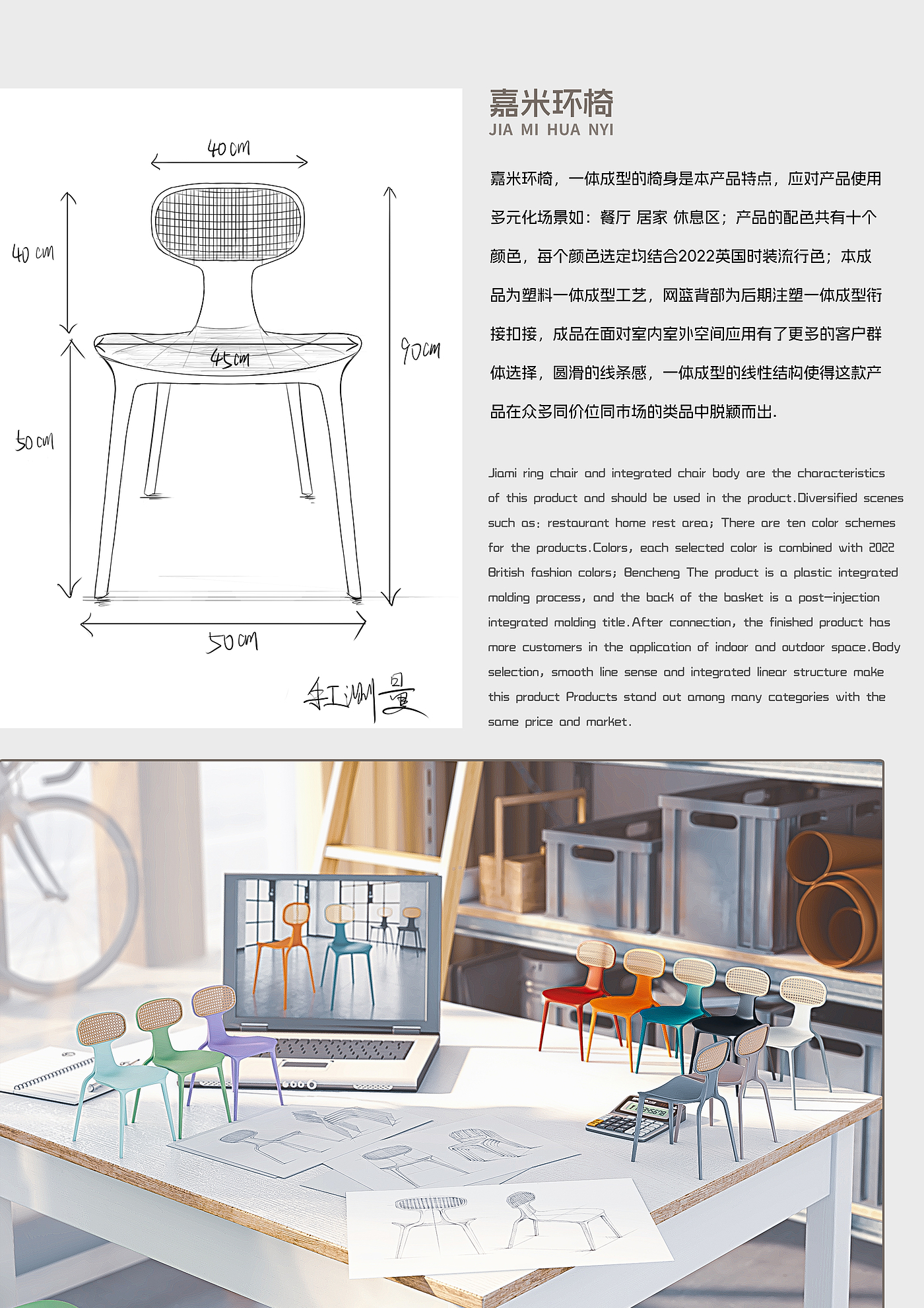 chair，One-piece molding，product design，Appearance design，Living furniture，