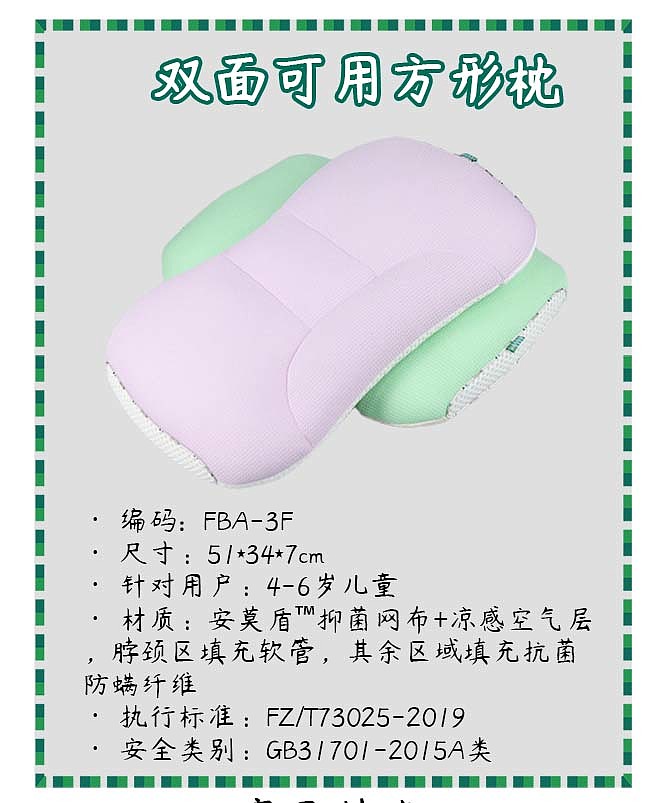 Children's pillow，Double-sided available，Anti-bacterial and anti-mite，Amo Shield™，Source factory，Support customization，