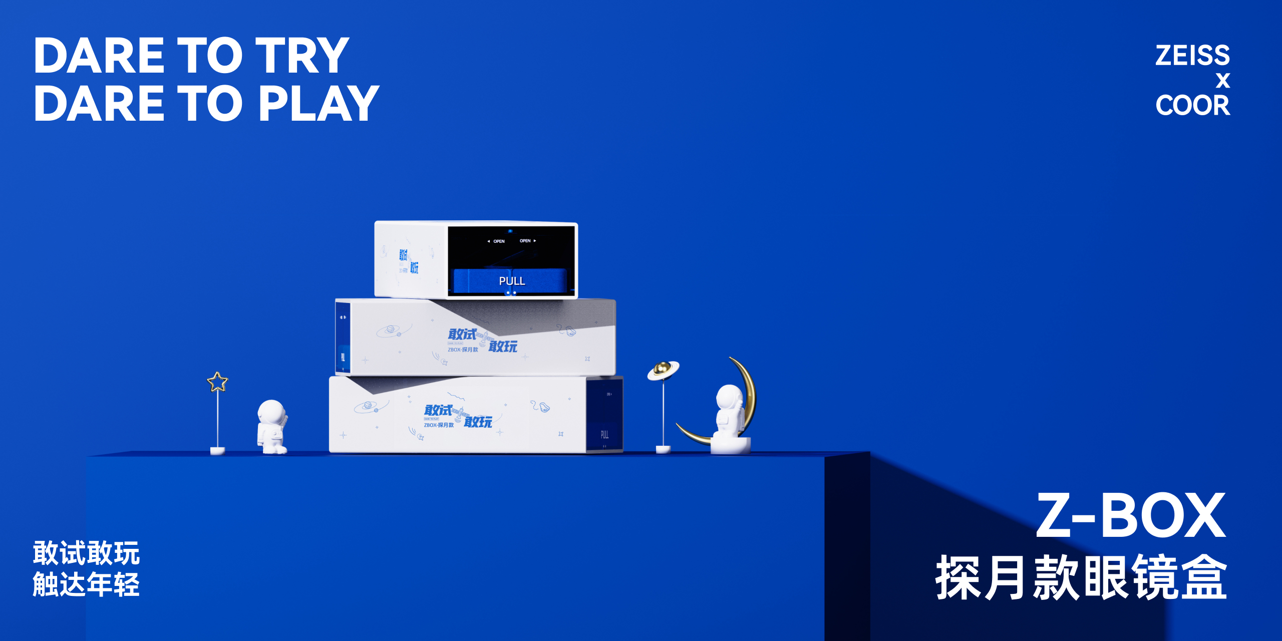 zeiss ，packing design，Cultural and creative design，minimalist modern，