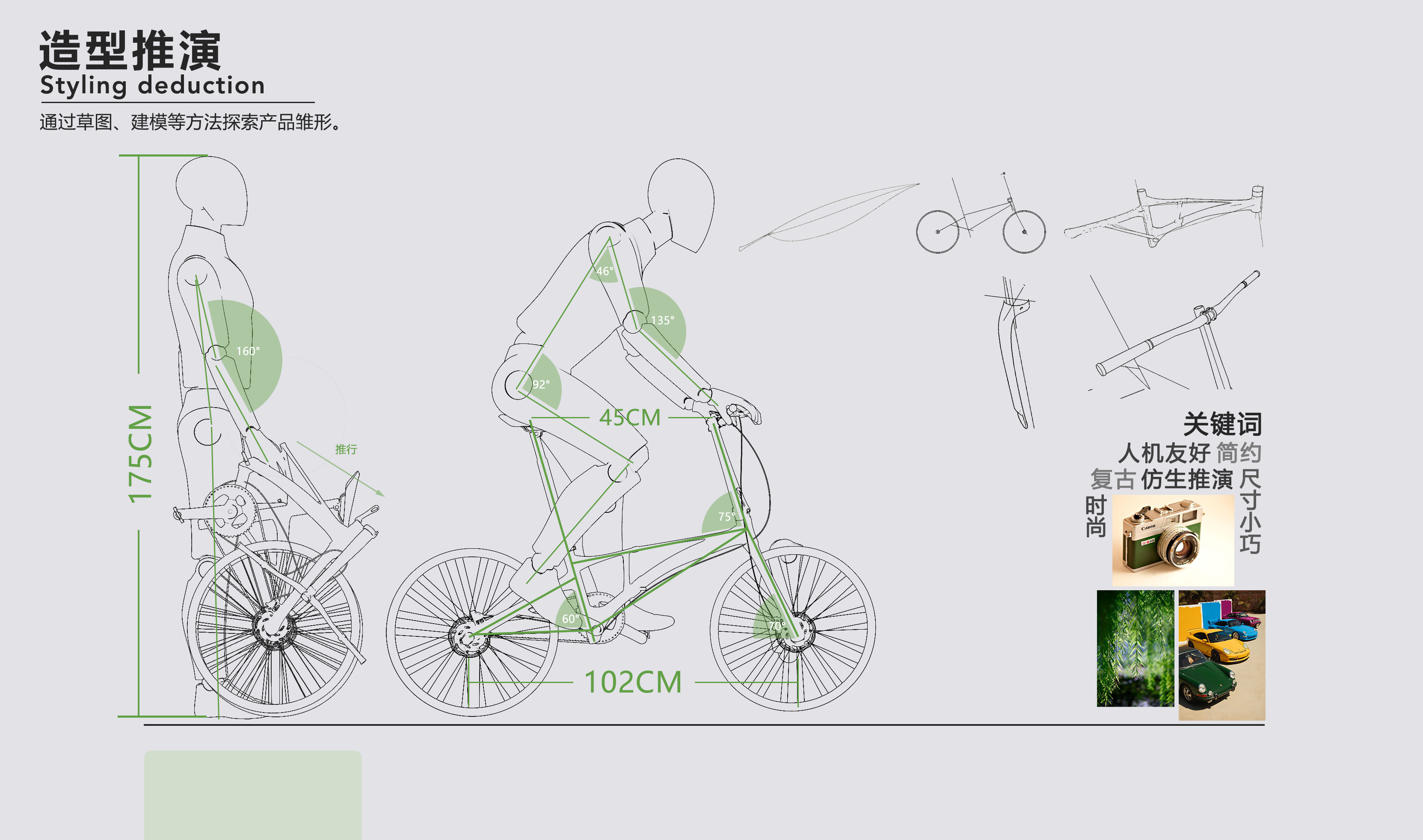 Folding bicycle，Bionics Design ，conceptual design，Willow Leaf，