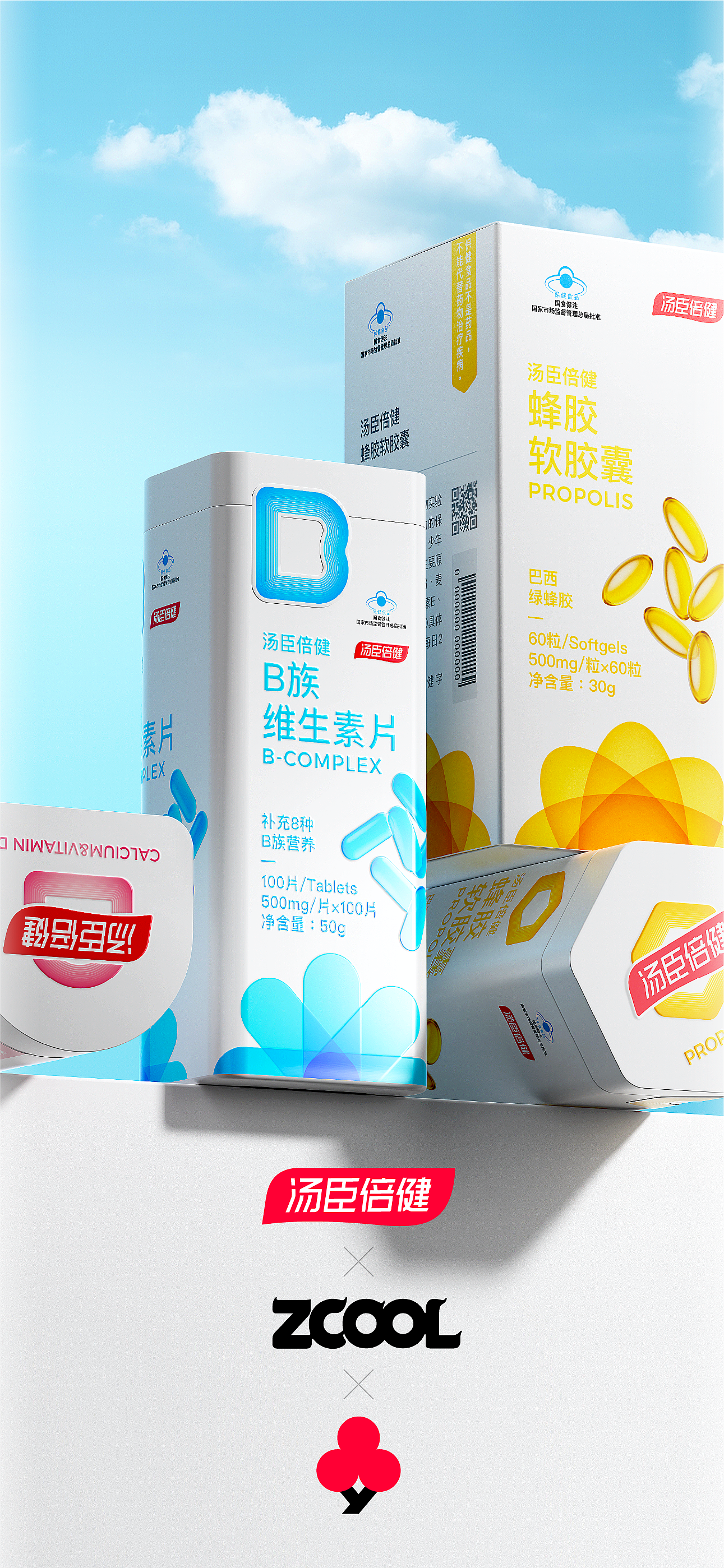 packing design，Health product packaging，Vitamin Packaging，Symbol Design，Packaging structure，Container design，Box design，