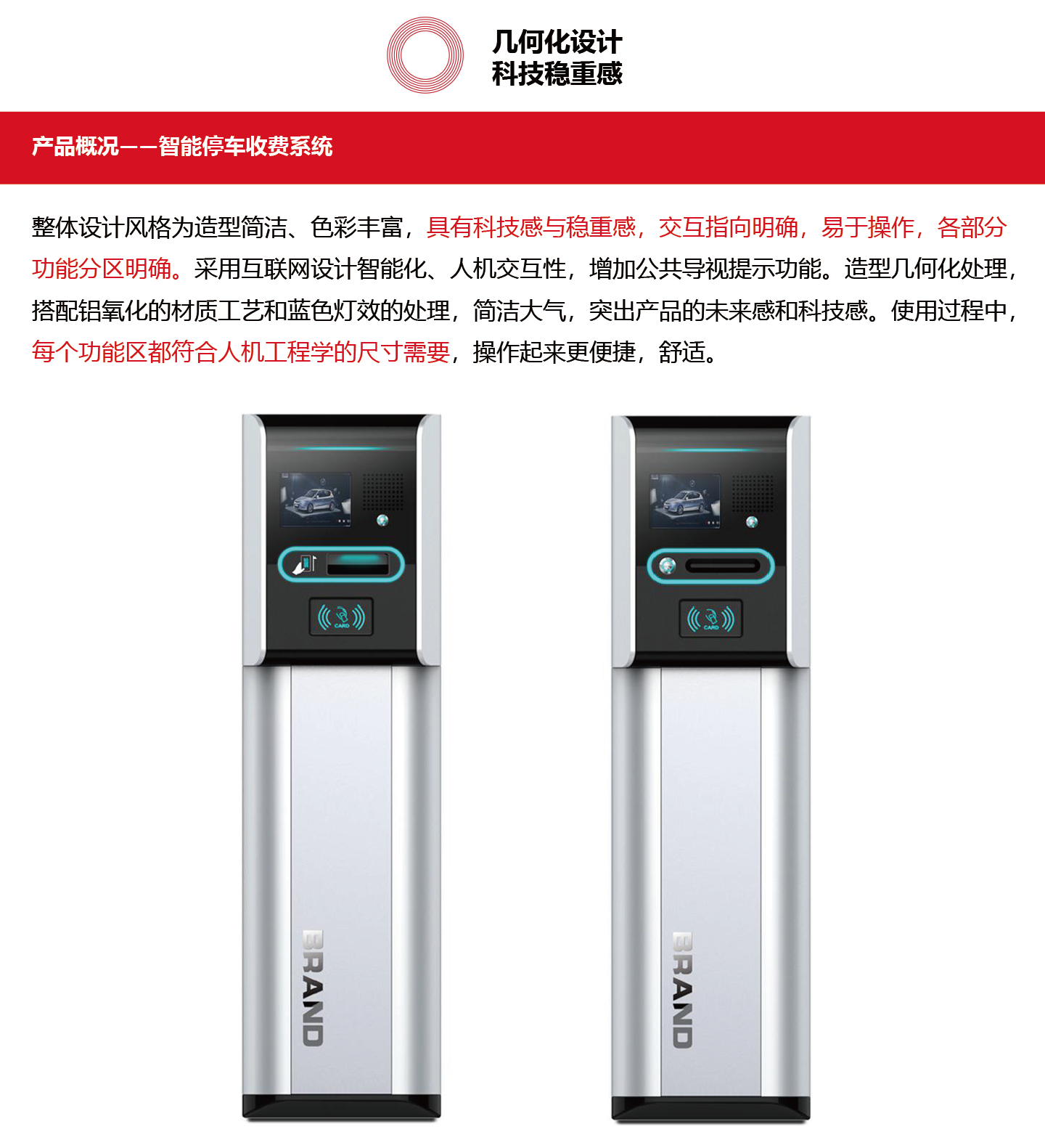 parking charging system，Concise shape，Intelligent interaction，Geometric design，Science and technology sense of stability，