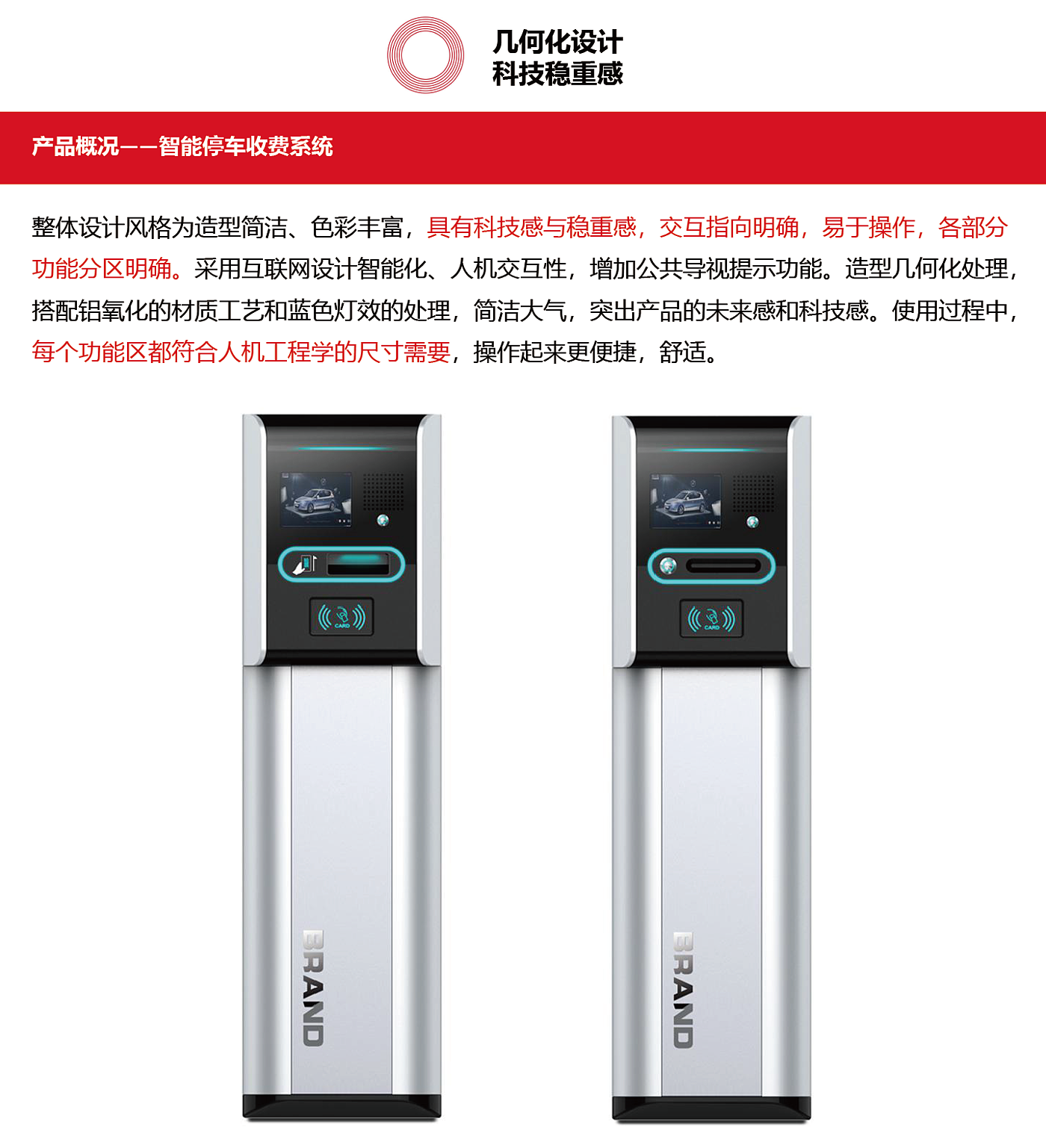 parking charging system，Concise shape，Intelligent interaction，Geometric design，Science and technology sense of stability，