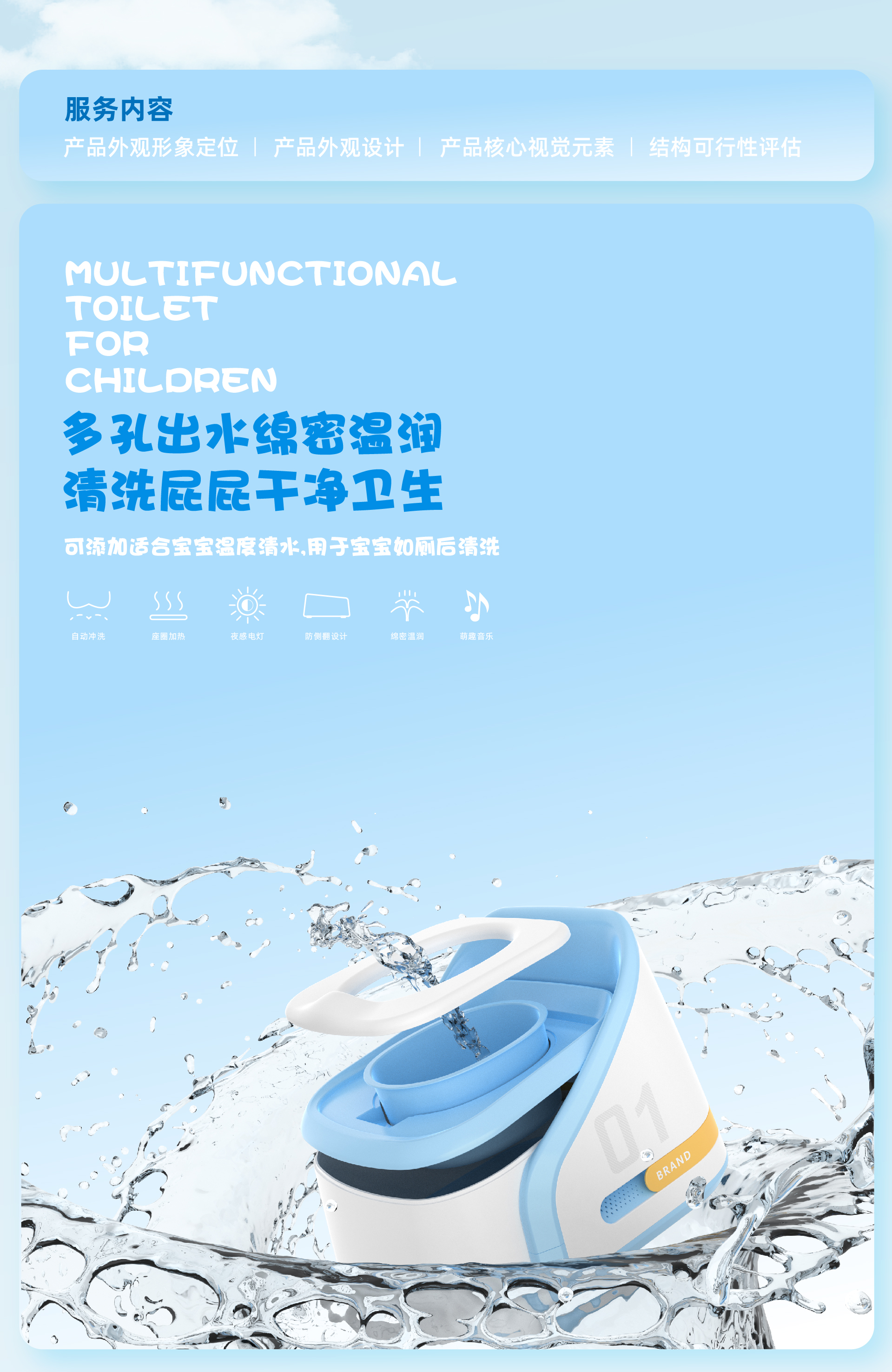 product design，Children's toilet，Appearance design，