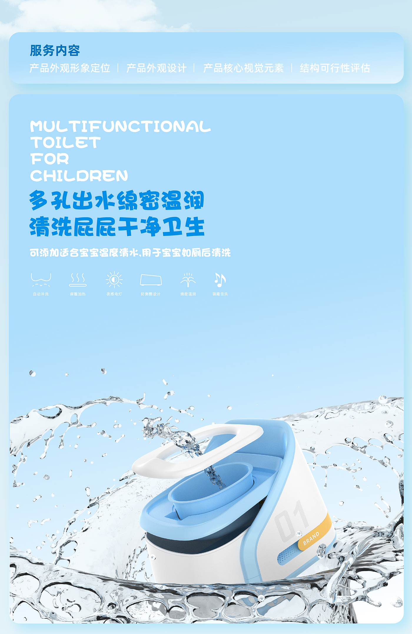 product design，Children's toilet，Appearance design，