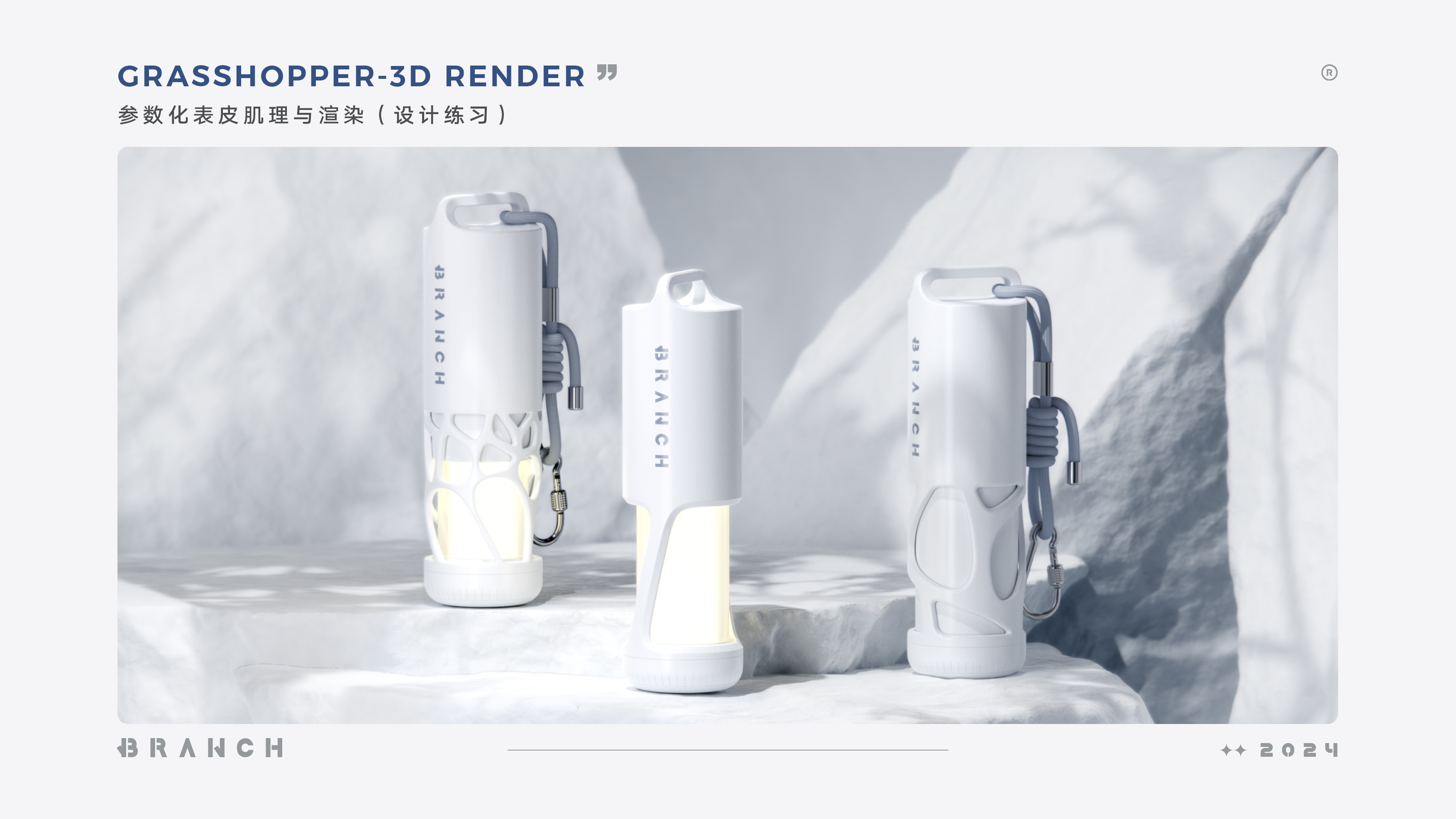 outdoor light，Render，grasshopper，concept，