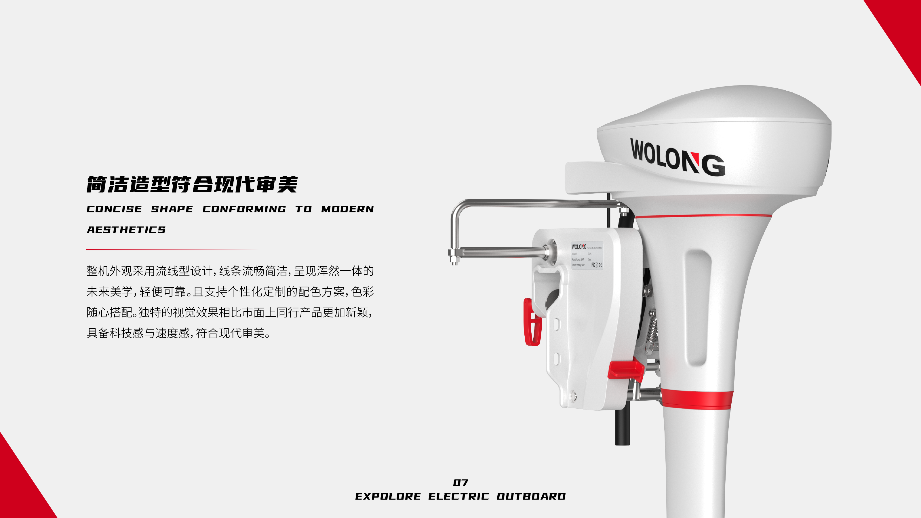 industrial design，Electric outboard，new energy，Streamlined style，