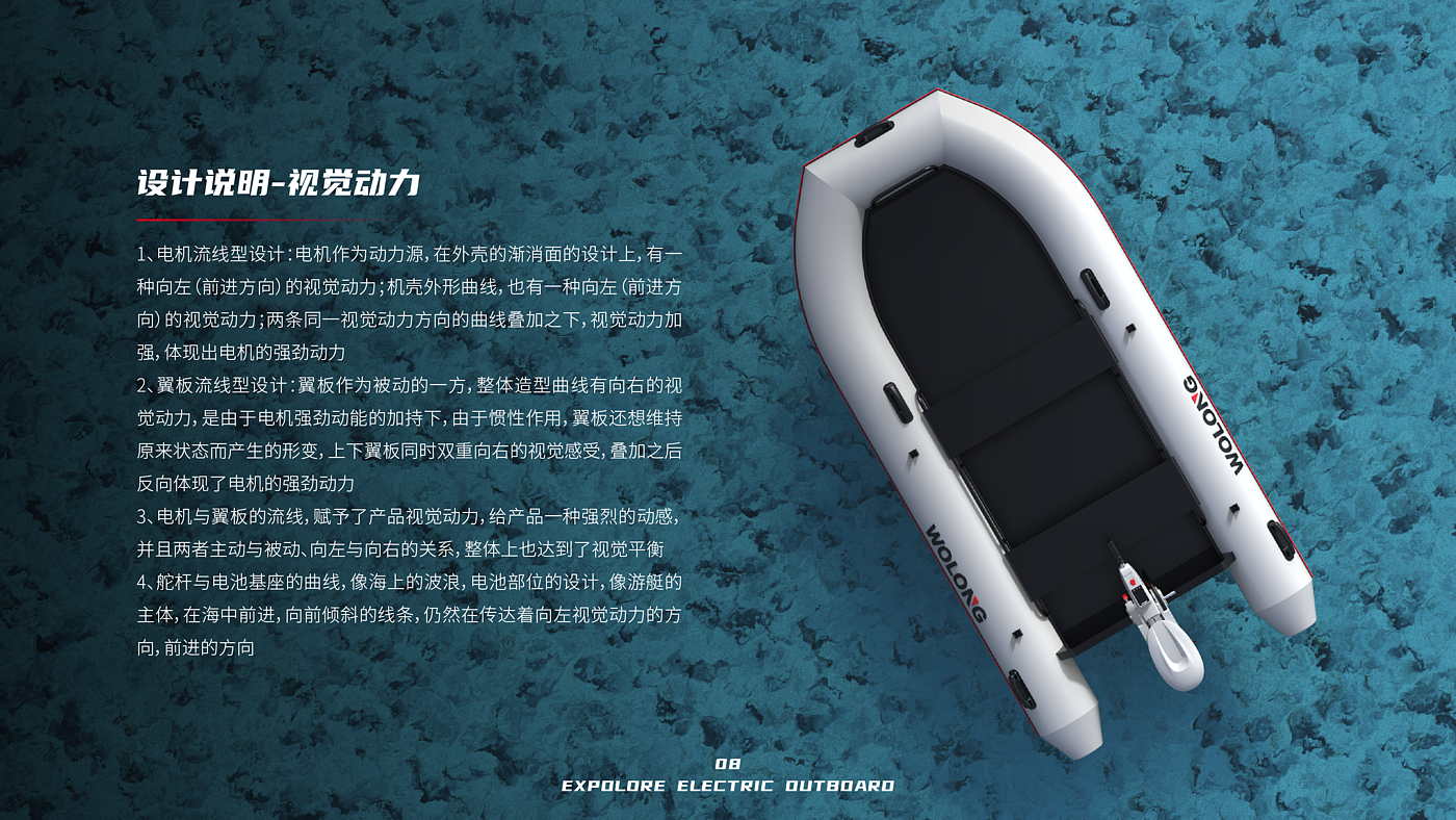 industrial design，Electric outboard，new energy，Streamlined style，