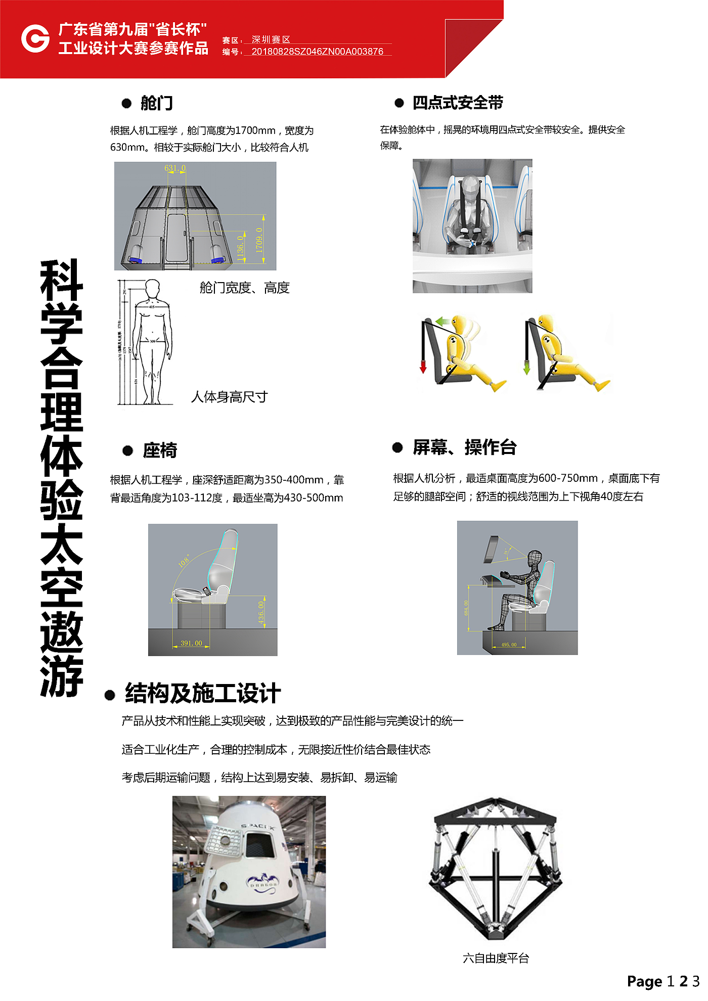 industrial design，product design，Appearance design，Structural design，Space capsule，