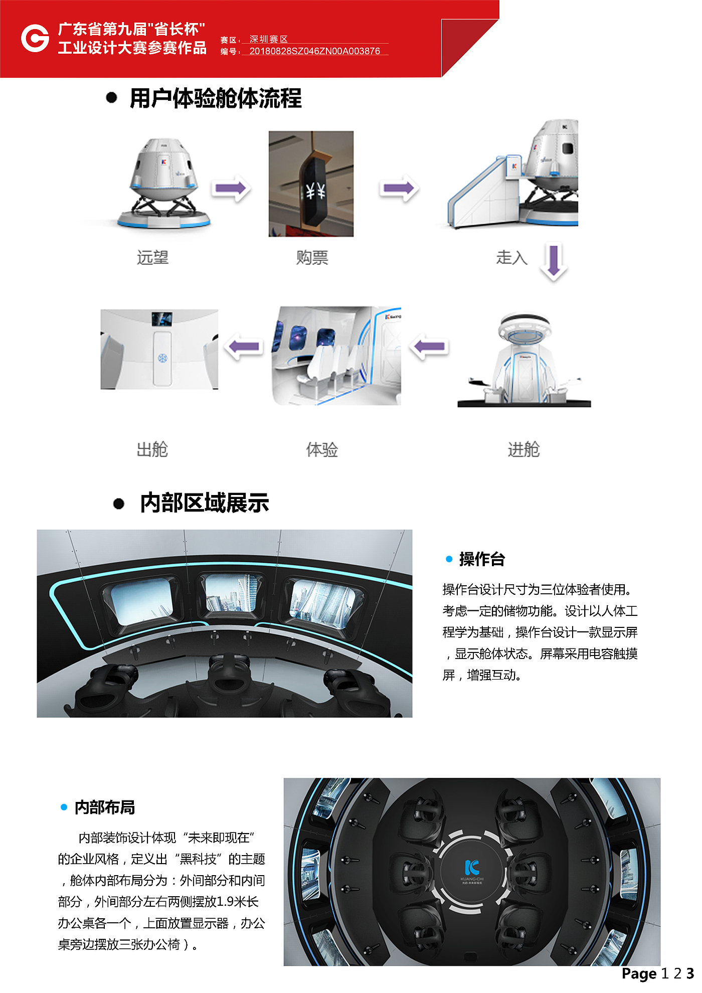 industrial design，product design，Appearance design，Structural design，Space capsule，