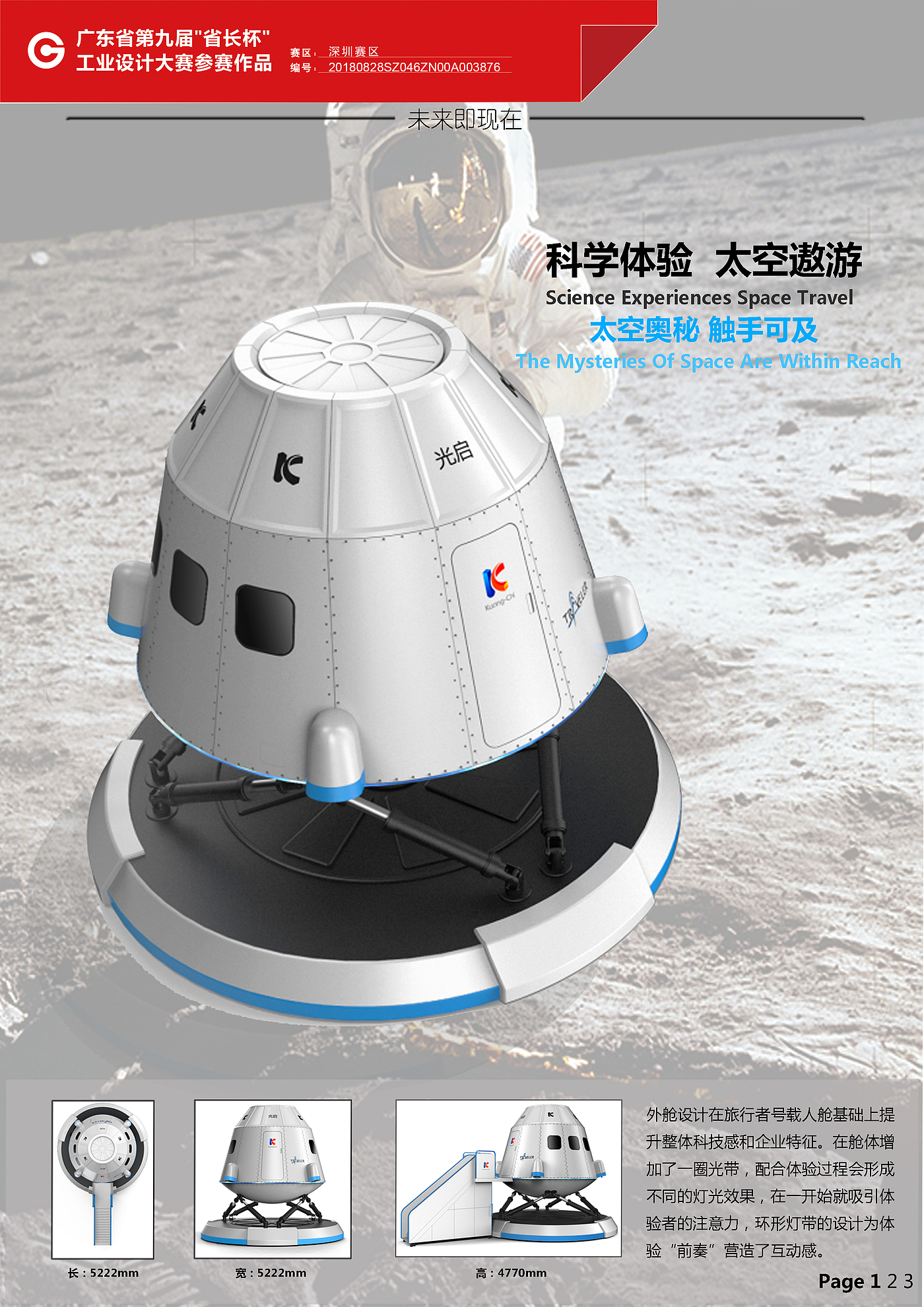 industrial design，product design，Appearance design，Structural design，Space capsule，