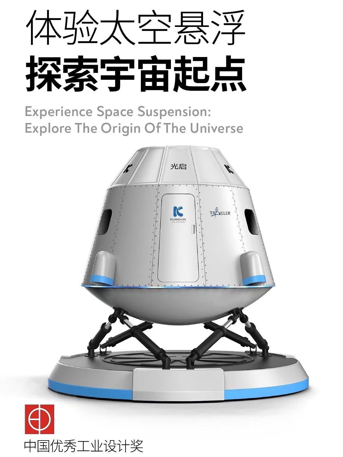 industrial design，product design，Appearance design，Structural design，Space capsule，