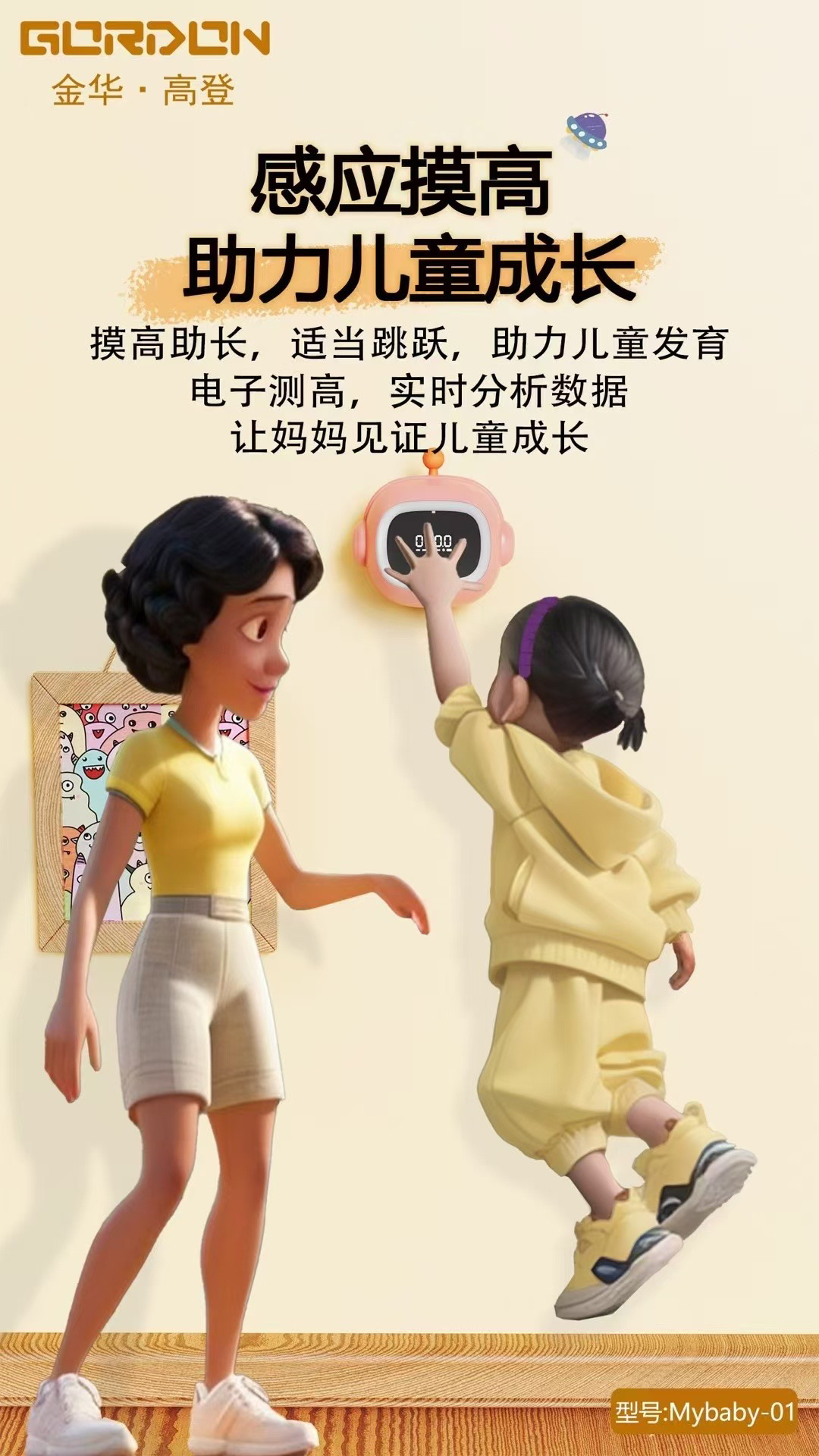 Children's high jump，Height measurement，intelligent infrared altimetry，