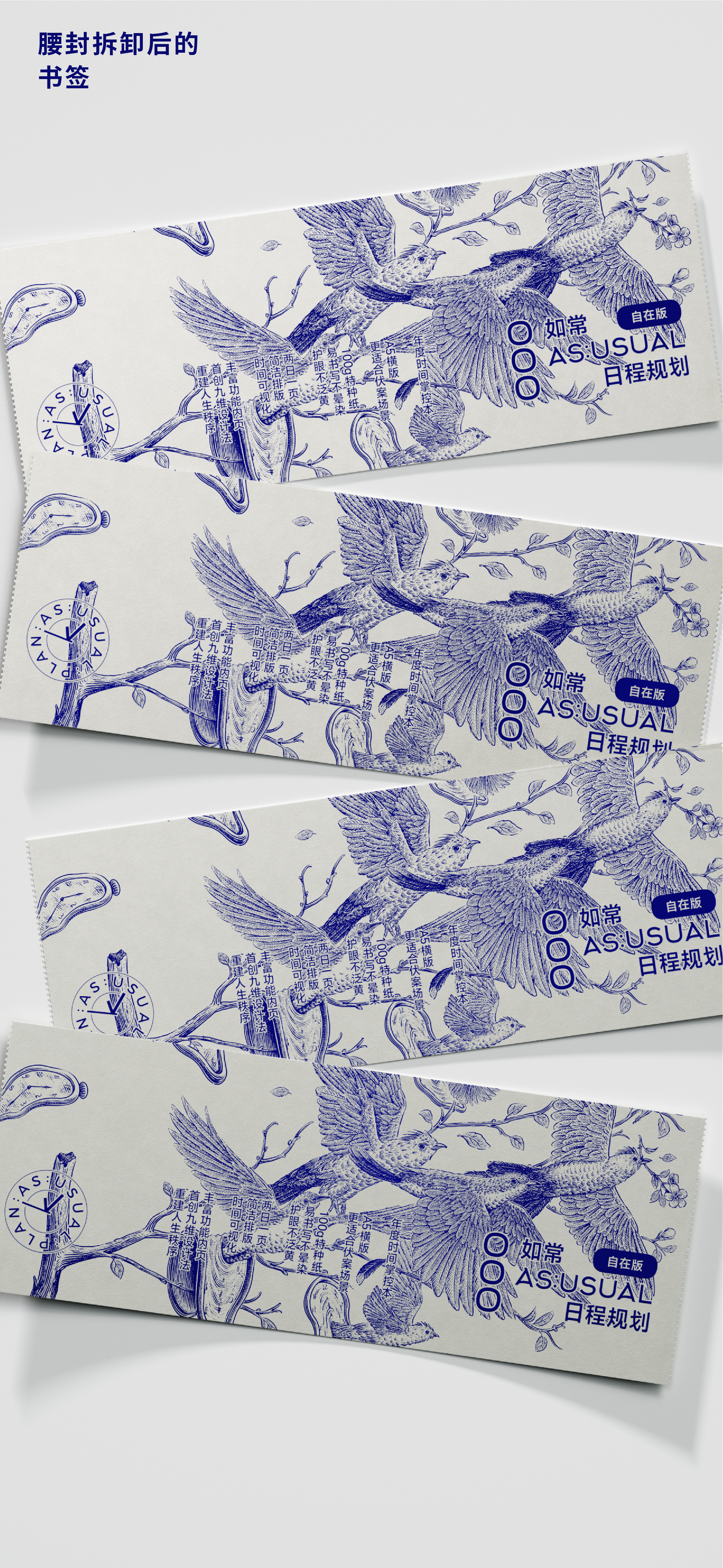 product design，book decoration，day-based design，Schedule Planning，